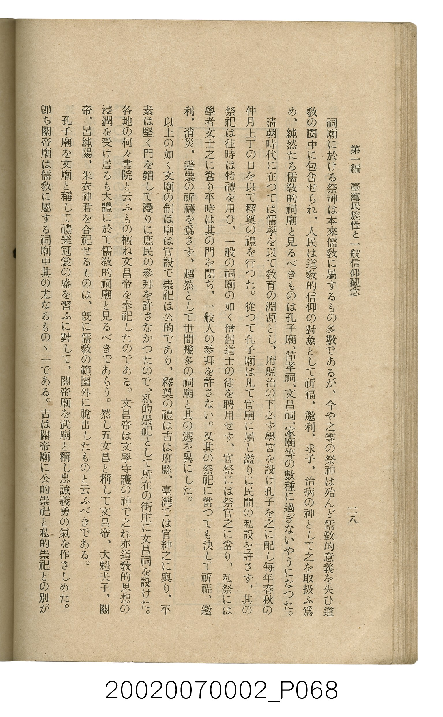 鈴木清一郎著《臺灣舊慣：冠婚葬祭與年度活動》 (共576張)