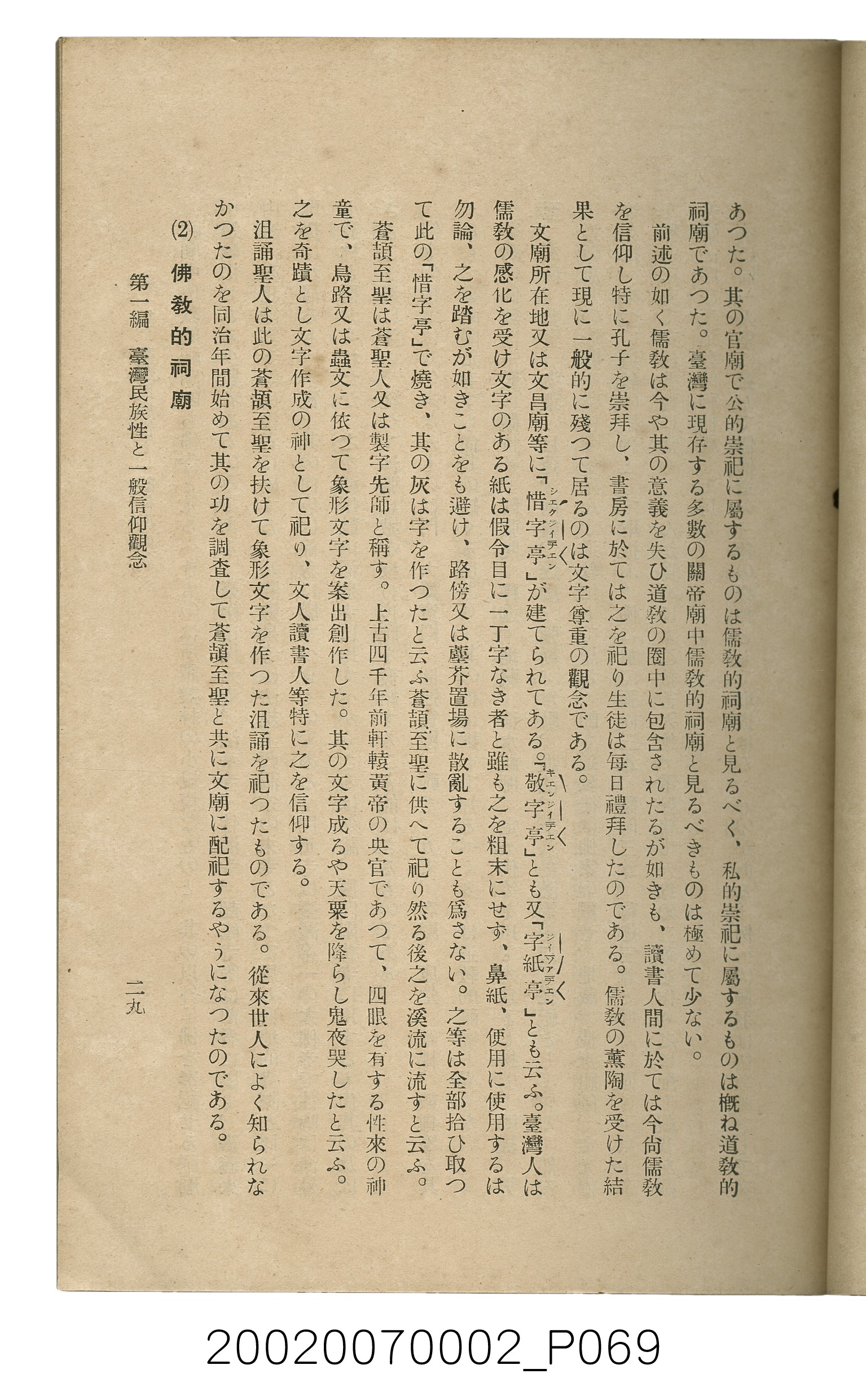 鈴木清一郎著《臺灣舊慣：冠婚葬祭與年度活動》 (共576張)