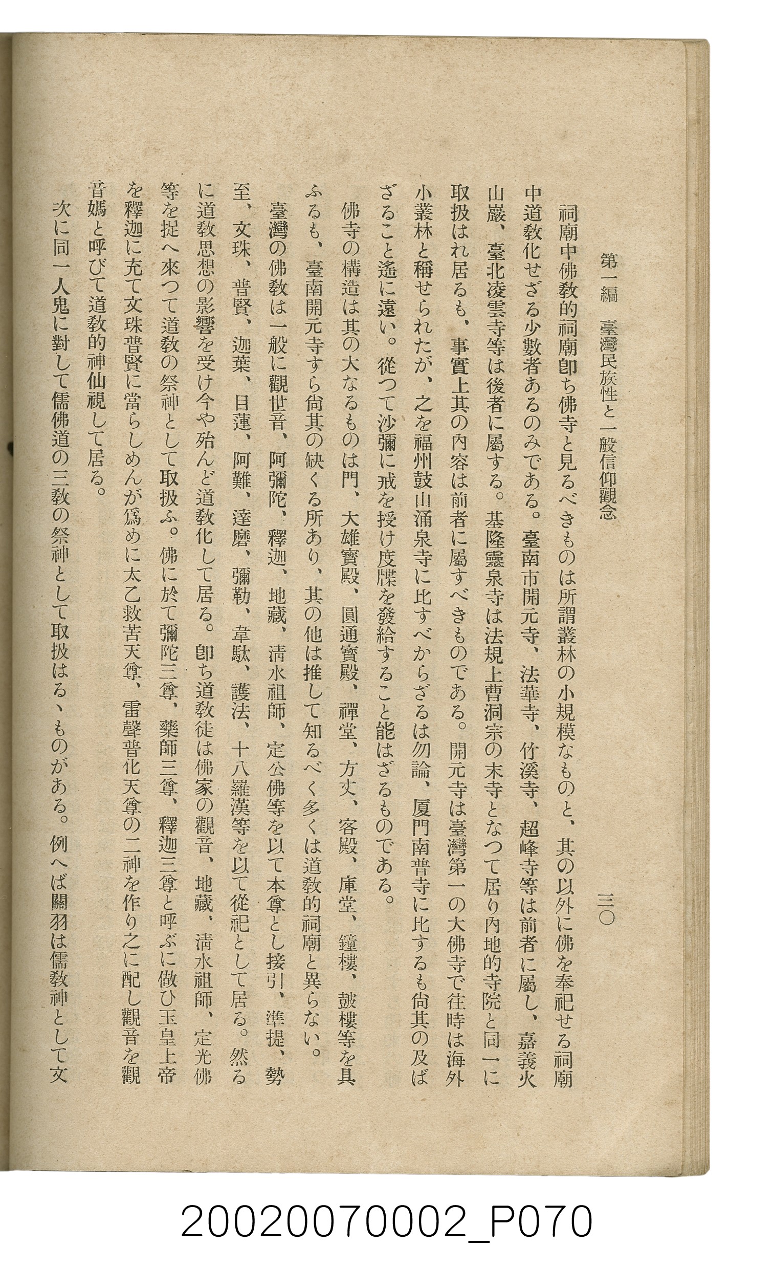 鈴木清一郎著《臺灣舊慣：冠婚葬祭與年度活動》 (共576張)