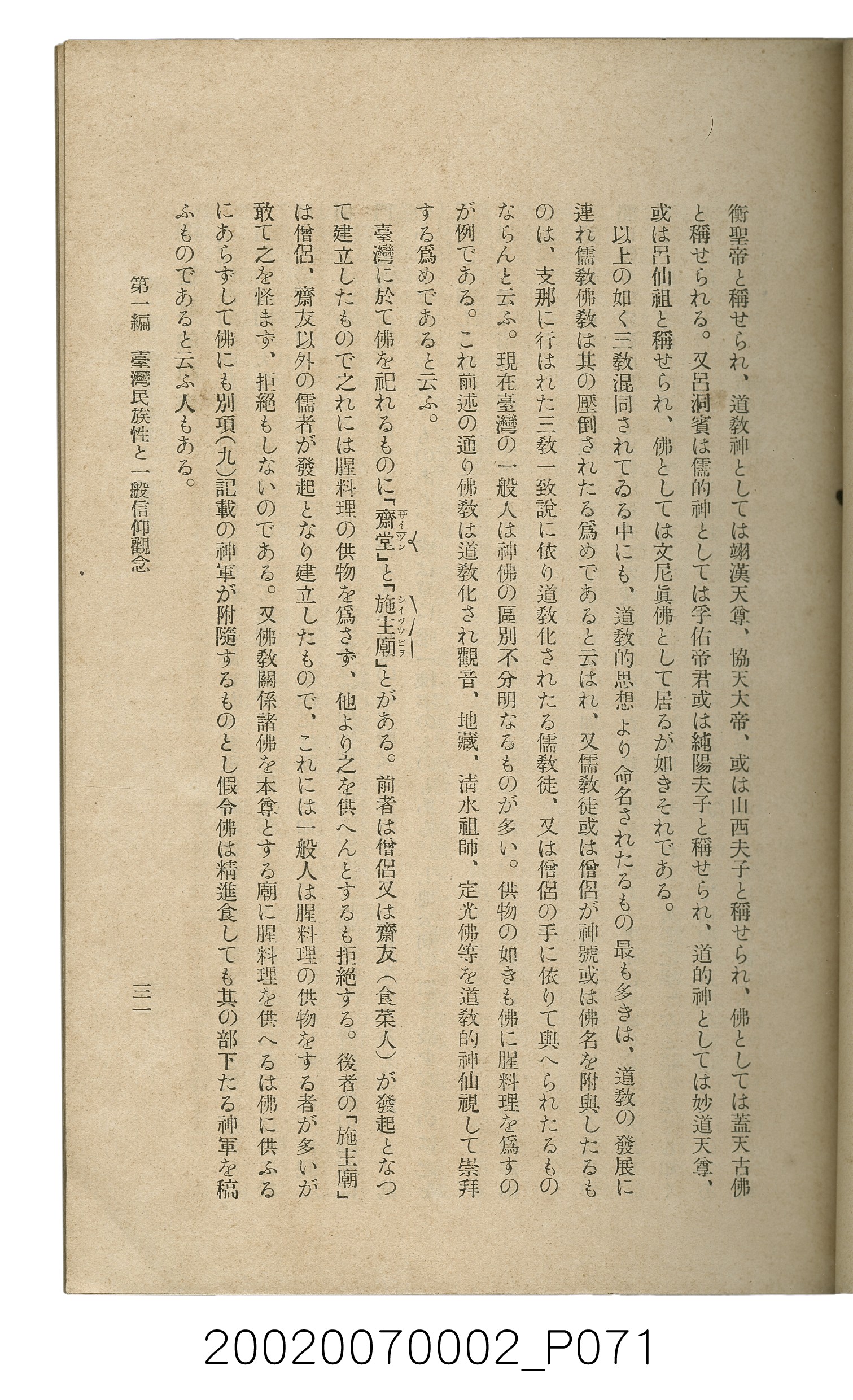 鈴木清一郎著《臺灣舊慣：冠婚葬祭與年度活動》 (共576張)