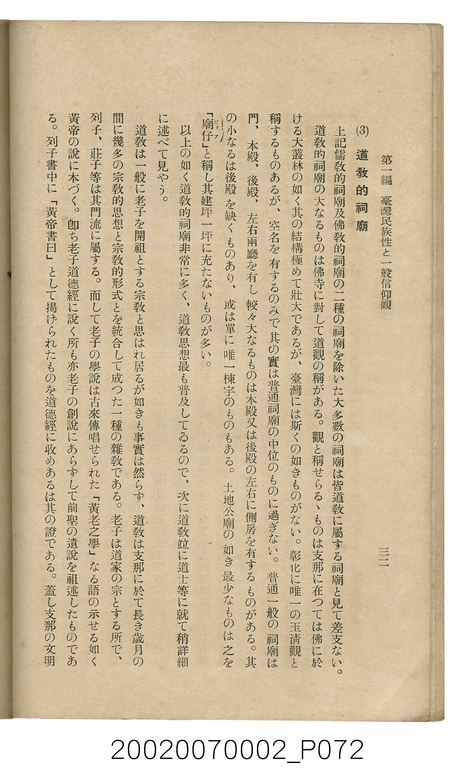 鈴木清一郎著《臺灣舊慣：冠婚葬祭與年度活動》 (共576張)