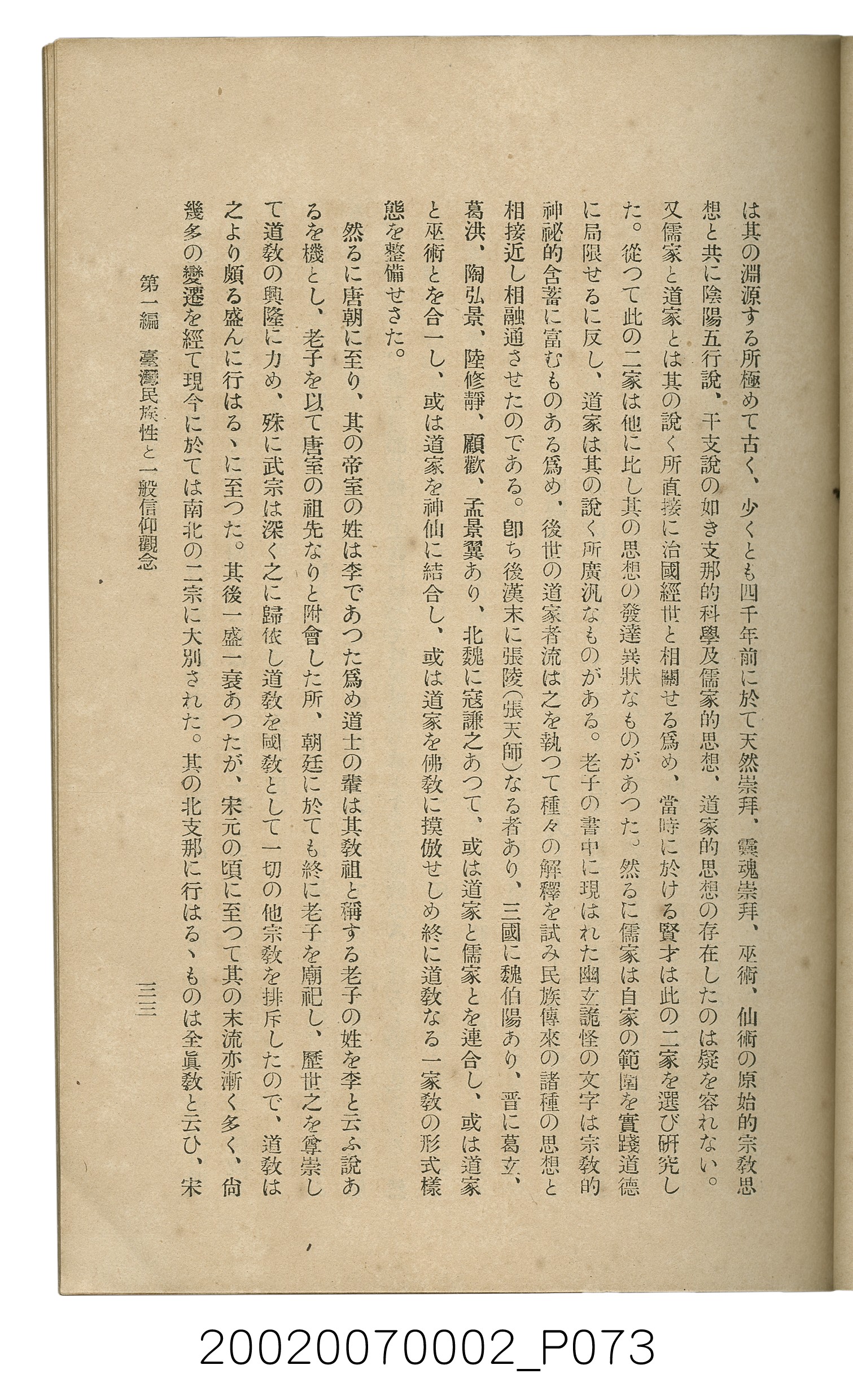 鈴木清一郎著《臺灣舊慣：冠婚葬祭與年度活動》 (共576張)
