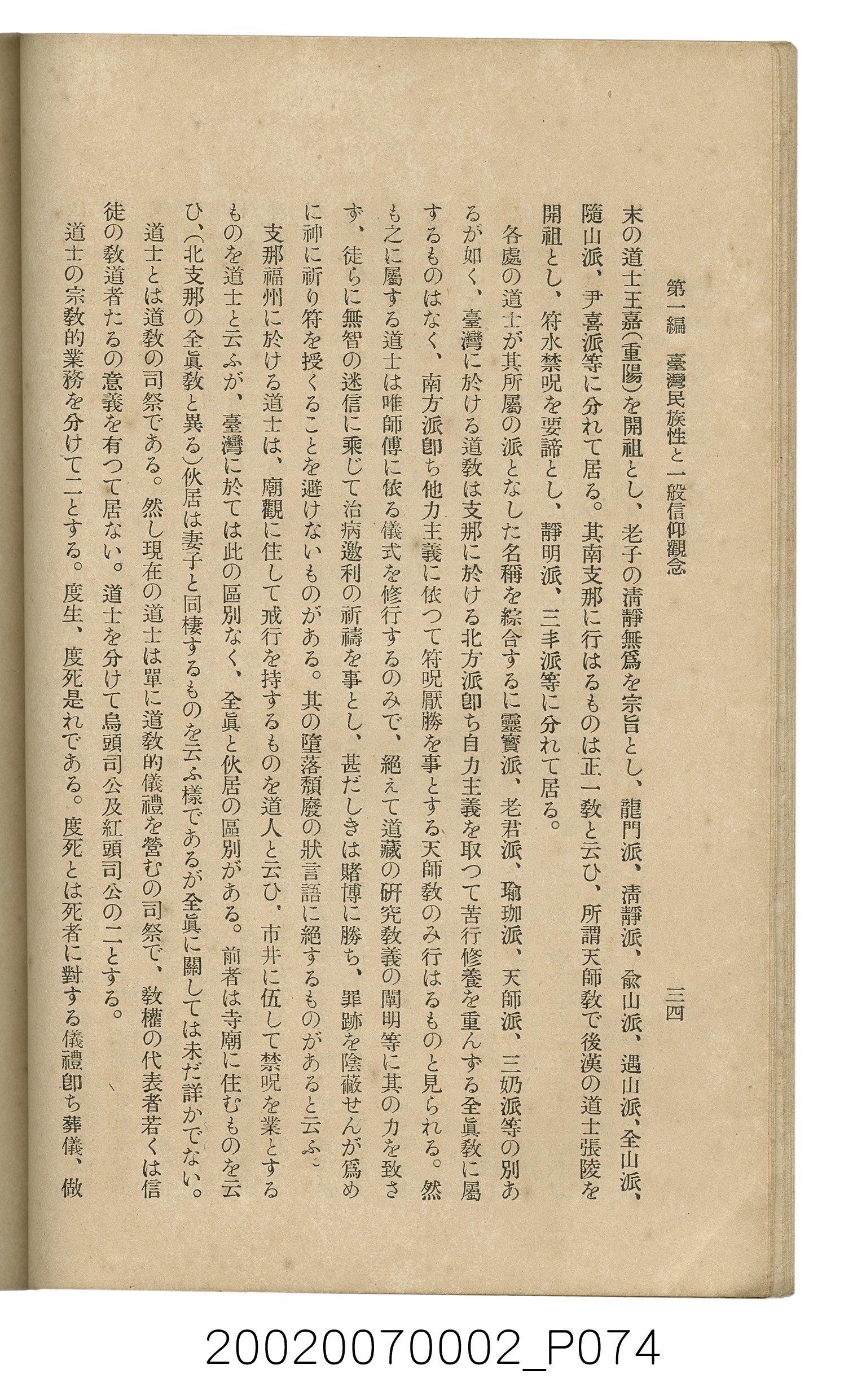 鈴木清一郎著《臺灣舊慣：冠婚葬祭與年度活動》 (共576張)