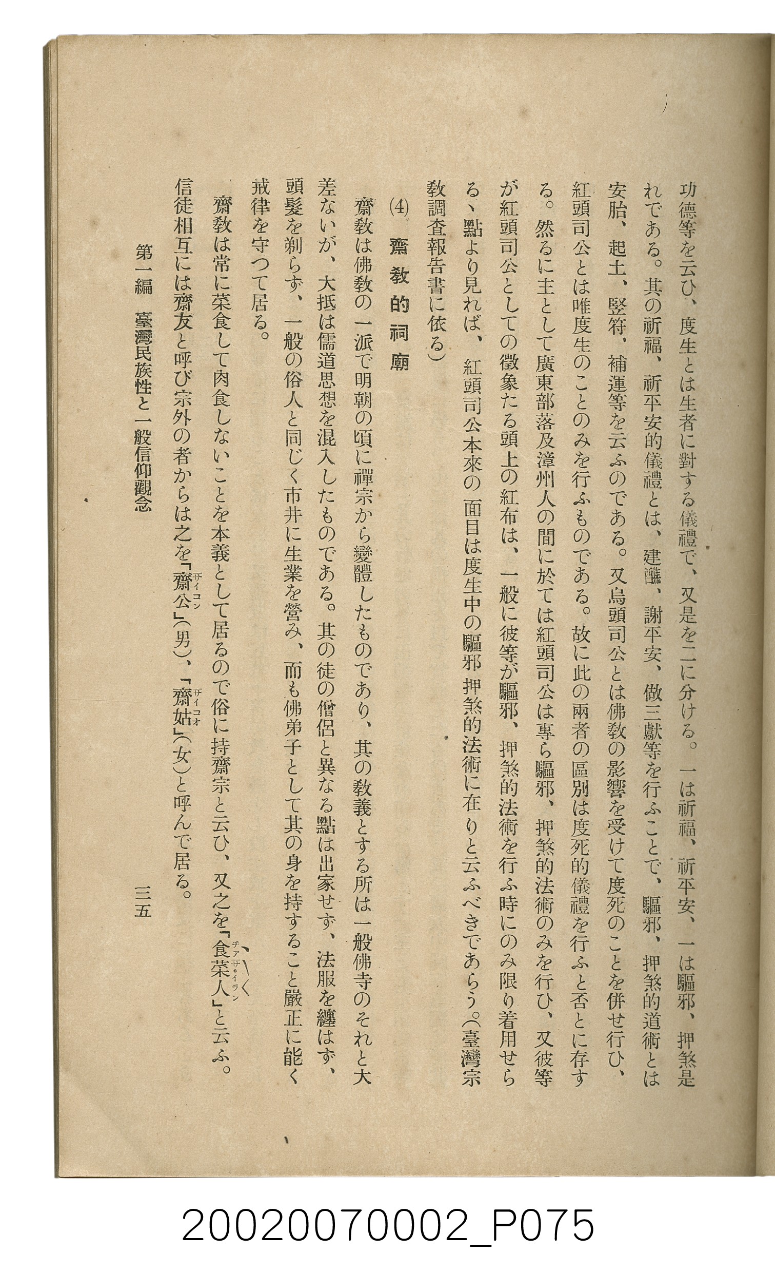 鈴木清一郎著《臺灣舊慣：冠婚葬祭與年度活動》 (共576張)