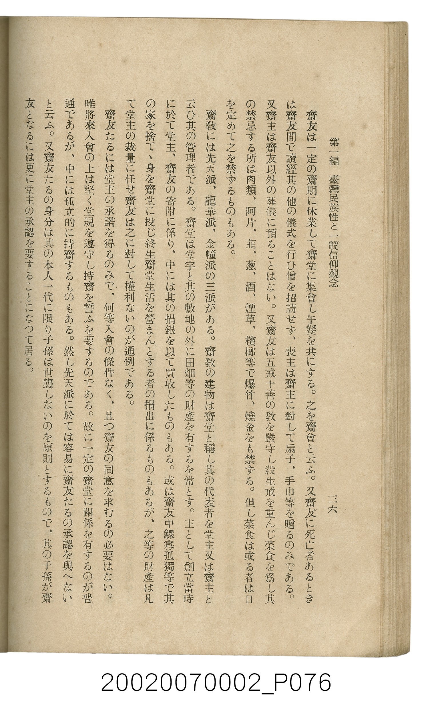 鈴木清一郎著《臺灣舊慣：冠婚葬祭與年度活動》 (共576張)