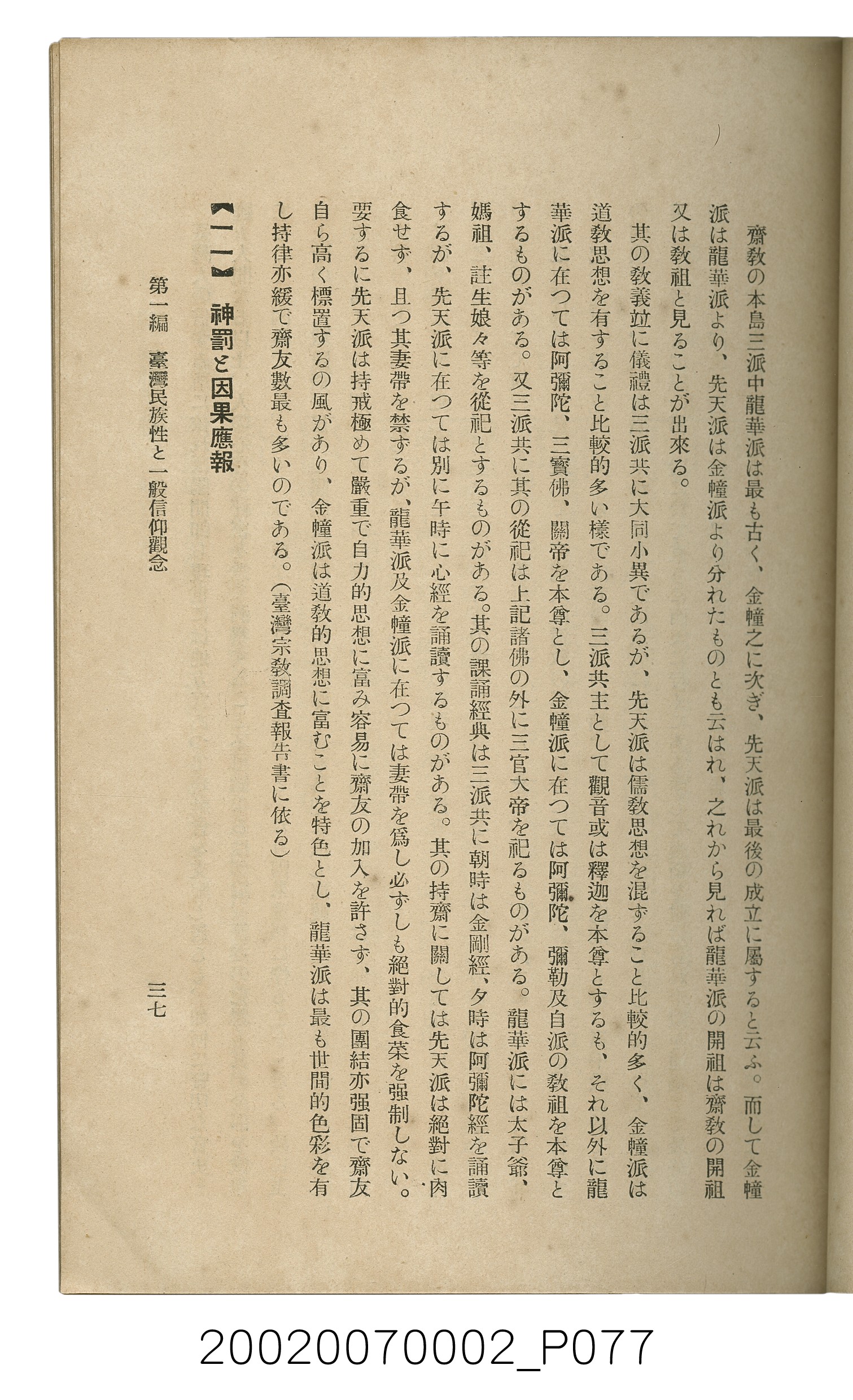鈴木清一郎著《臺灣舊慣：冠婚葬祭與年度活動》 (共576張)