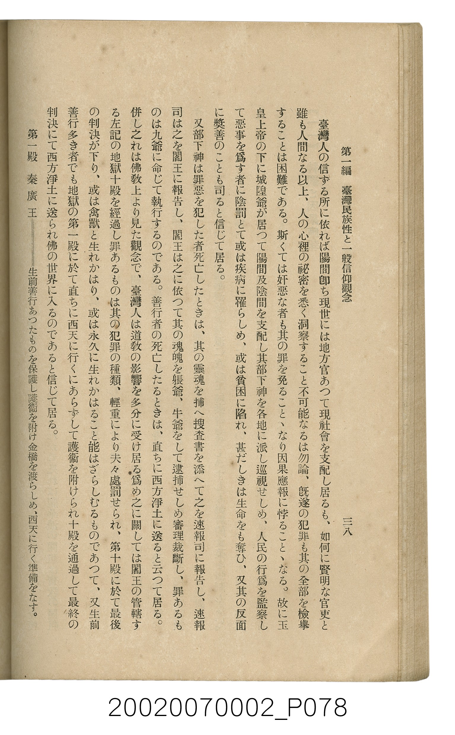 鈴木清一郎著《臺灣舊慣：冠婚葬祭與年度活動》 (共576張)