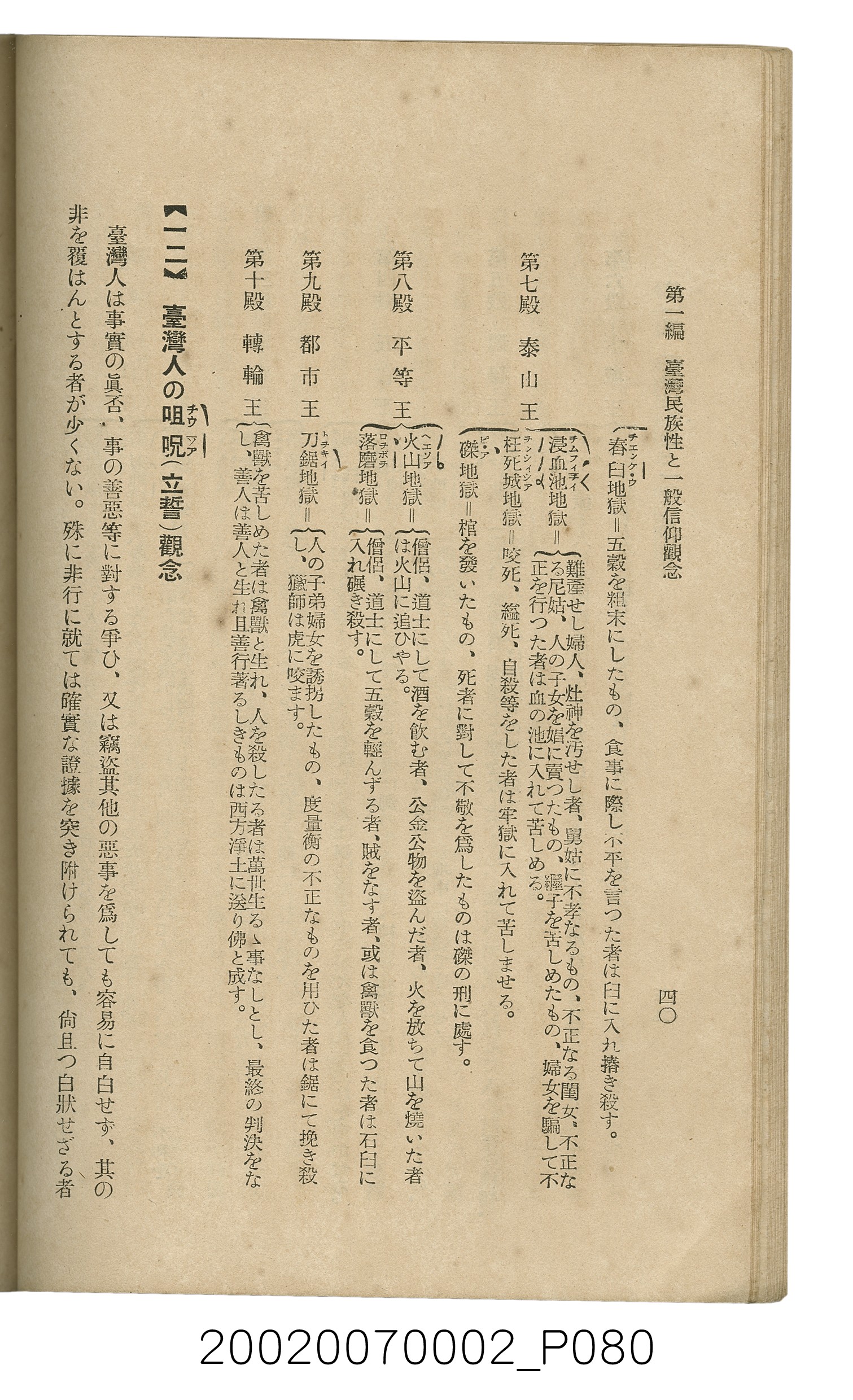 鈴木清一郎著《臺灣舊慣：冠婚葬祭與年度活動》 (共576張)