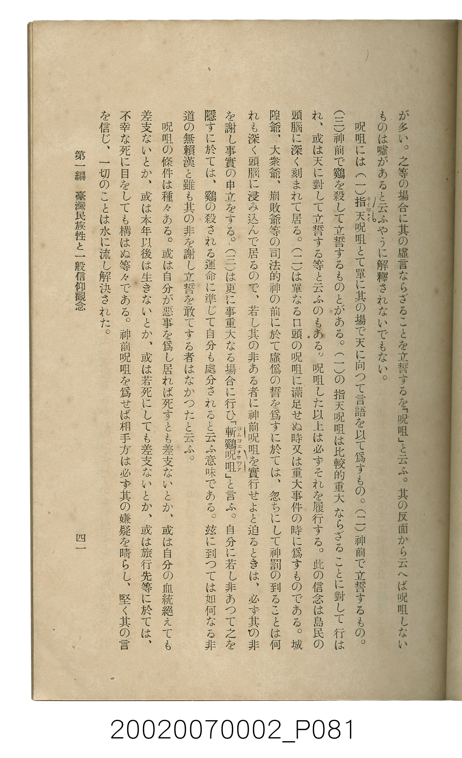 鈴木清一郎著《臺灣舊慣：冠婚葬祭與年度活動》 (共576張)