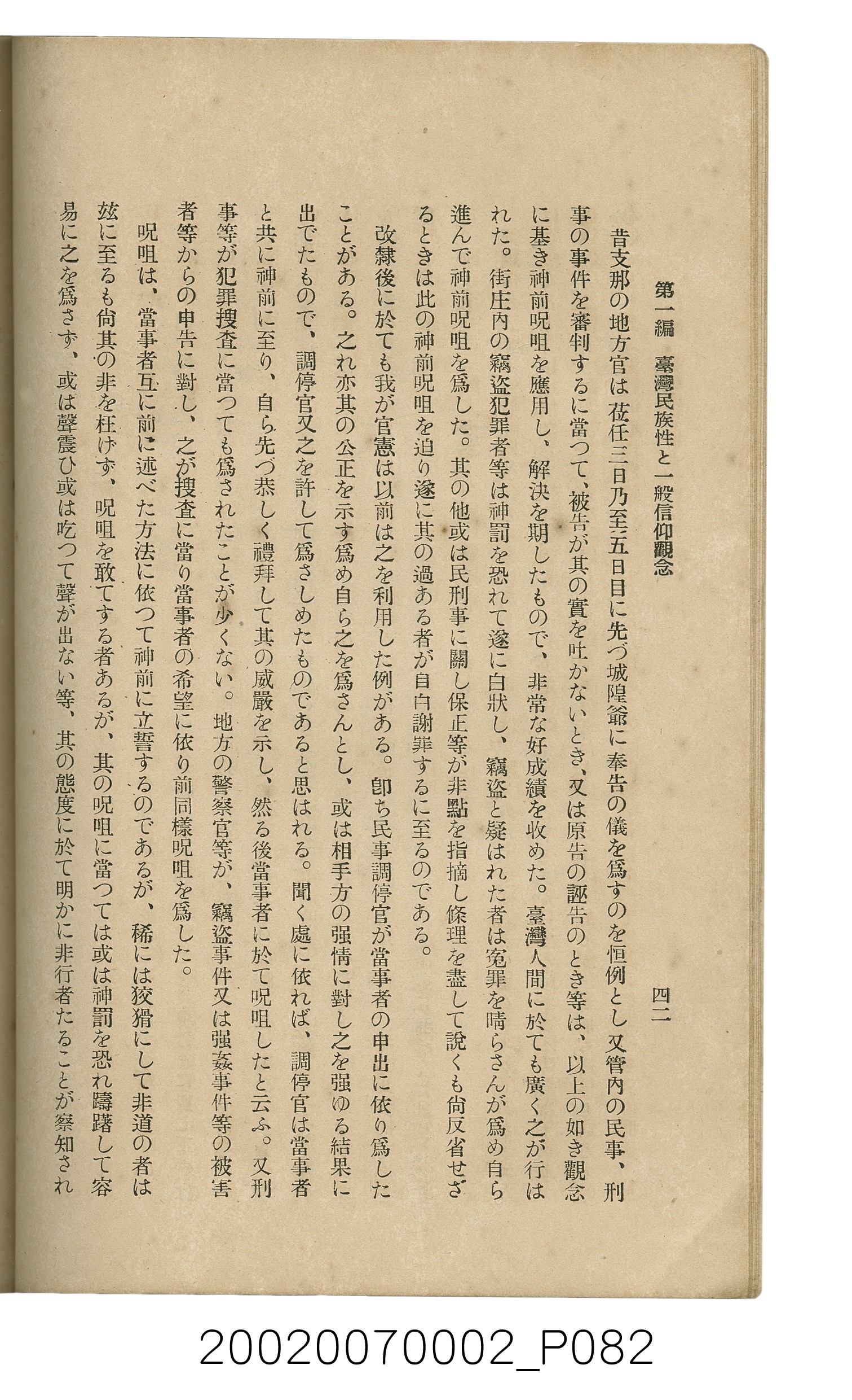 鈴木清一郎著《臺灣舊慣：冠婚葬祭與年度活動》 (共576張)