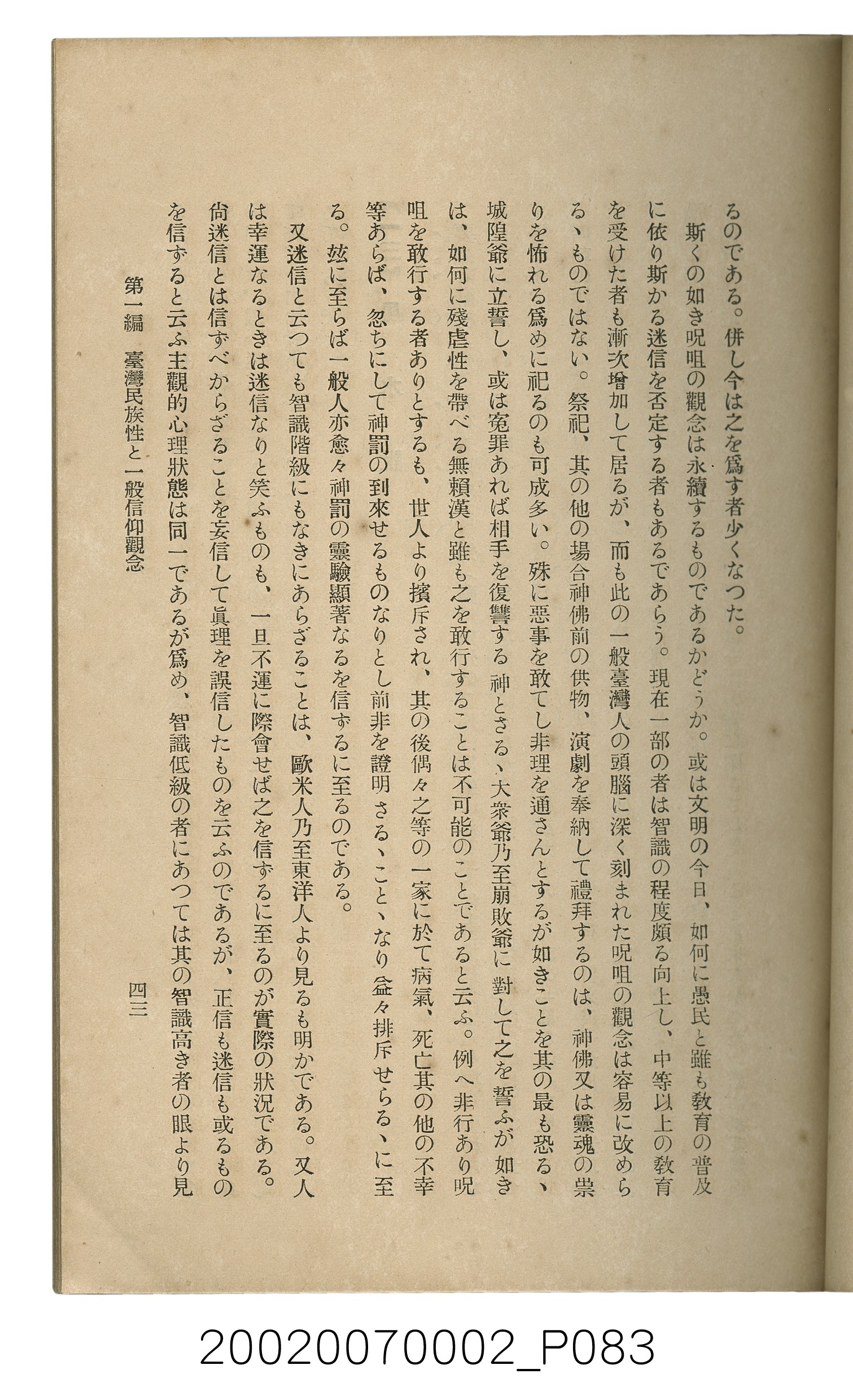 鈴木清一郎著《臺灣舊慣：冠婚葬祭與年度活動》 (共576張)