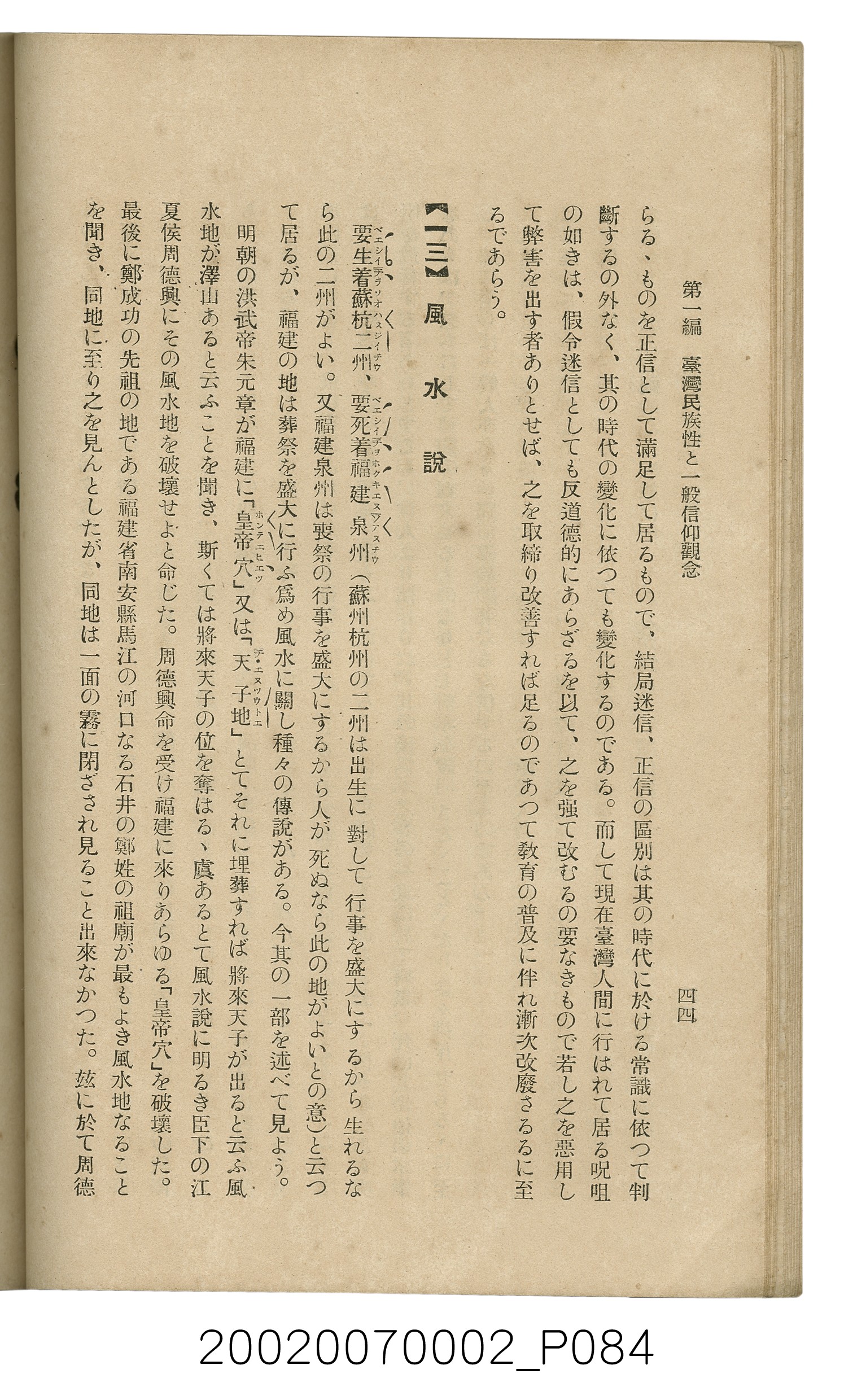 鈴木清一郎著《臺灣舊慣：冠婚葬祭與年度活動》 (共576張)