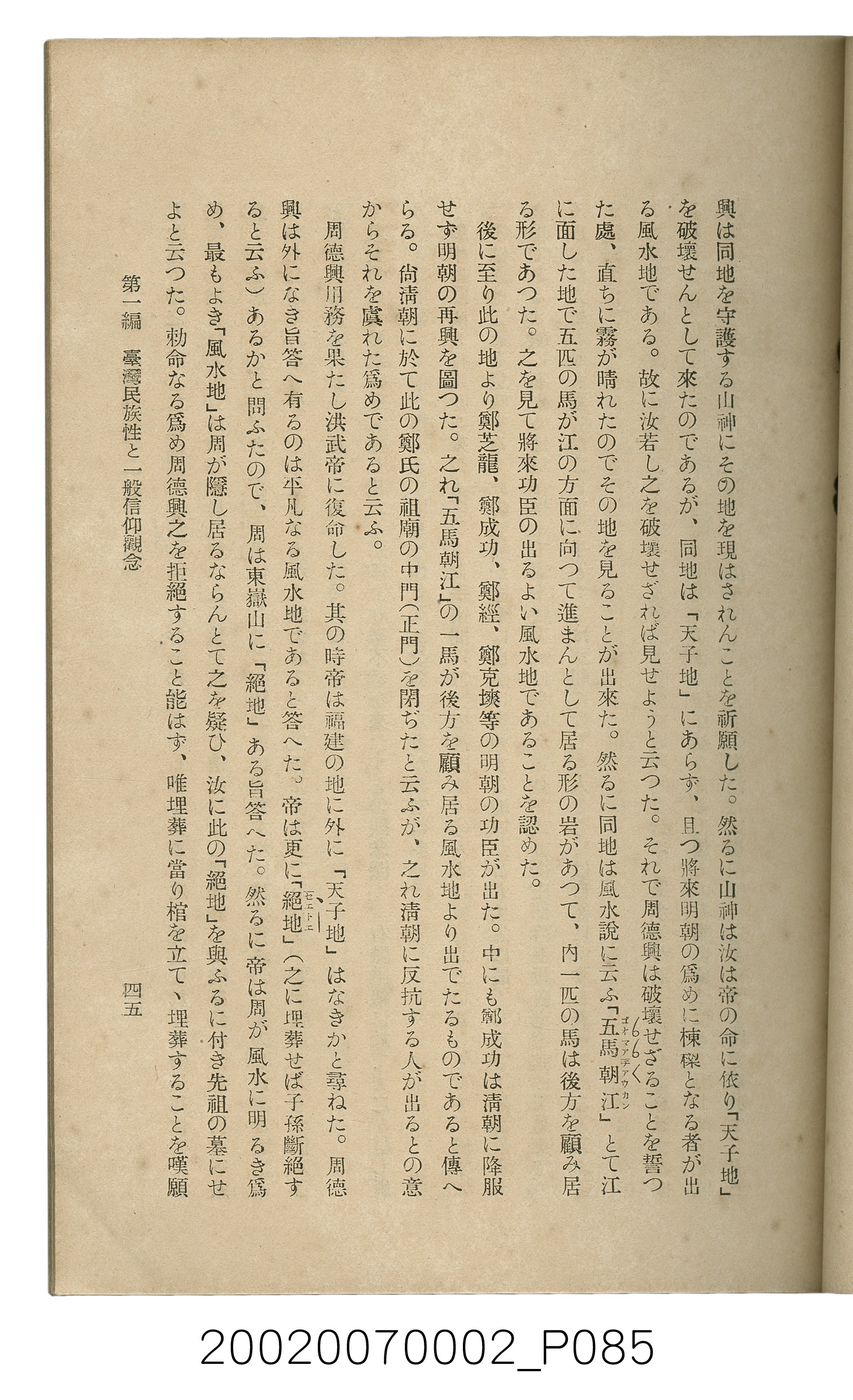 鈴木清一郎著《臺灣舊慣：冠婚葬祭與年度活動》 (共576張)