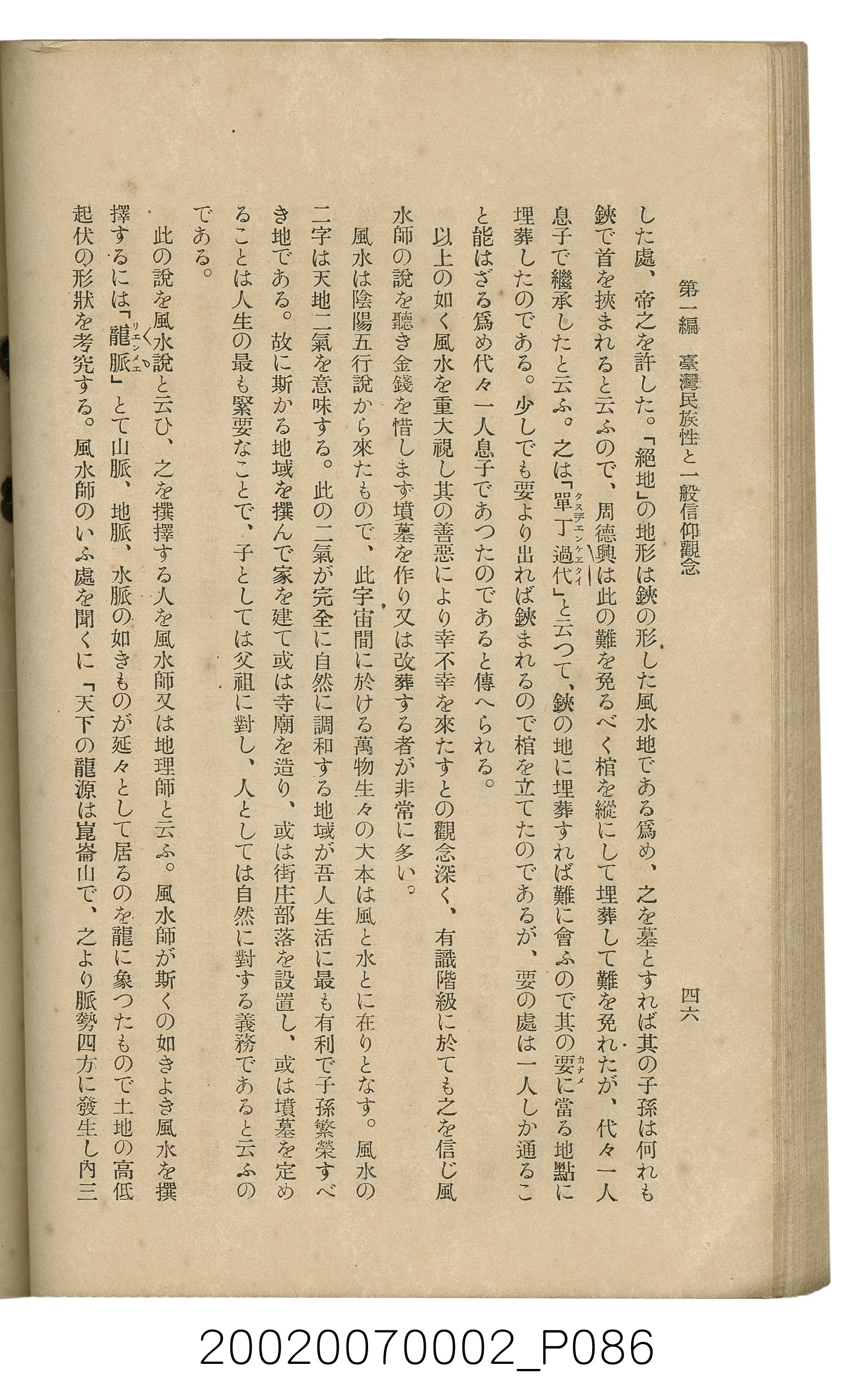 鈴木清一郎著《臺灣舊慣：冠婚葬祭與年度活動》 (共576張)