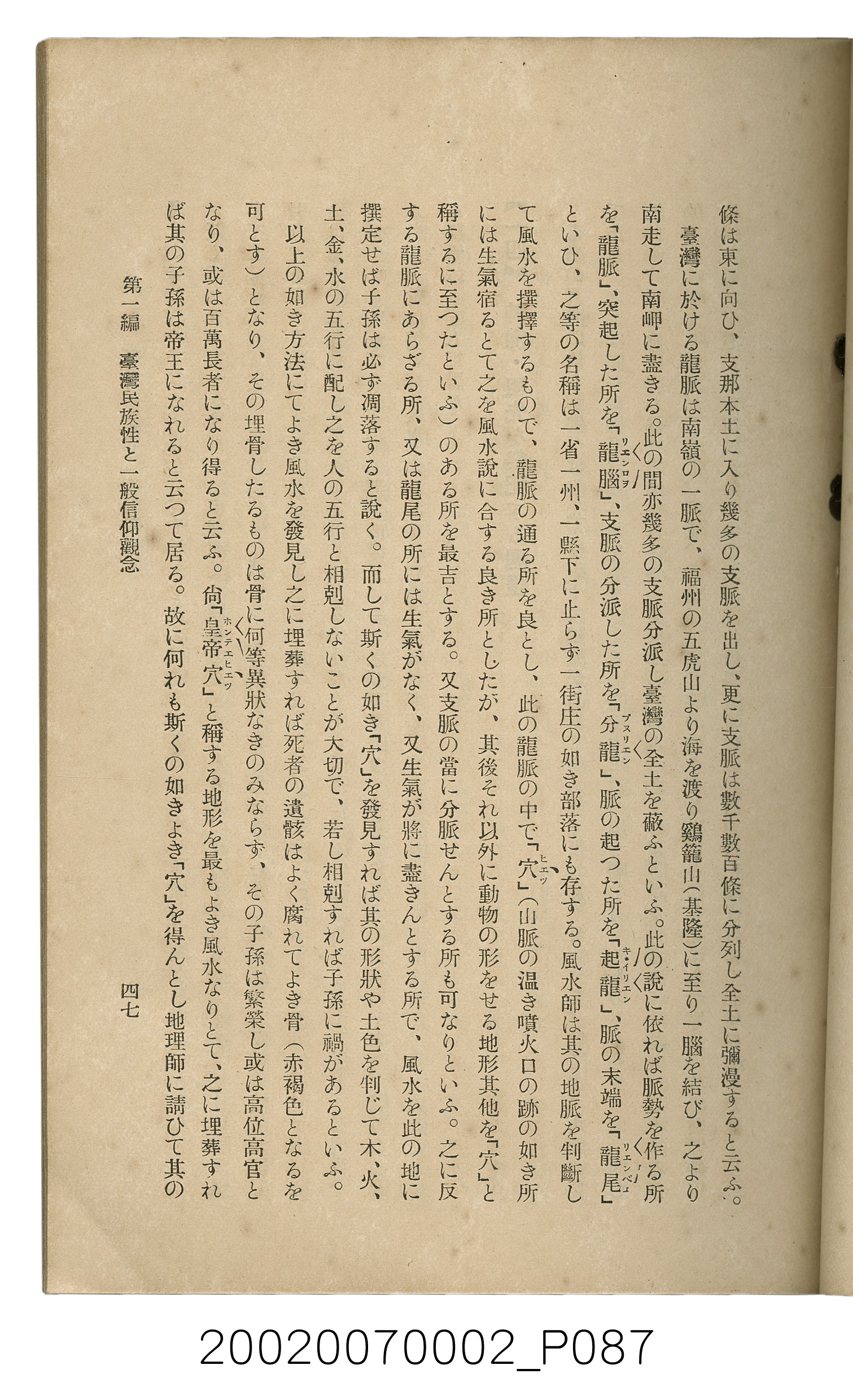 鈴木清一郎著《臺灣舊慣：冠婚葬祭與年度活動》 (共576張)