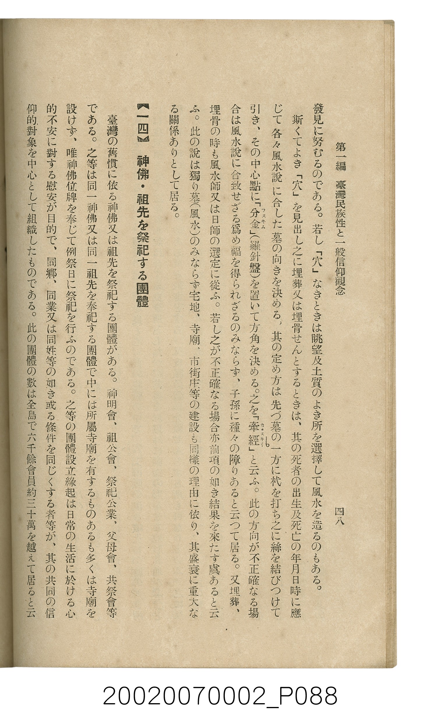 鈴木清一郎著《臺灣舊慣：冠婚葬祭與年度活動》 (共576張)