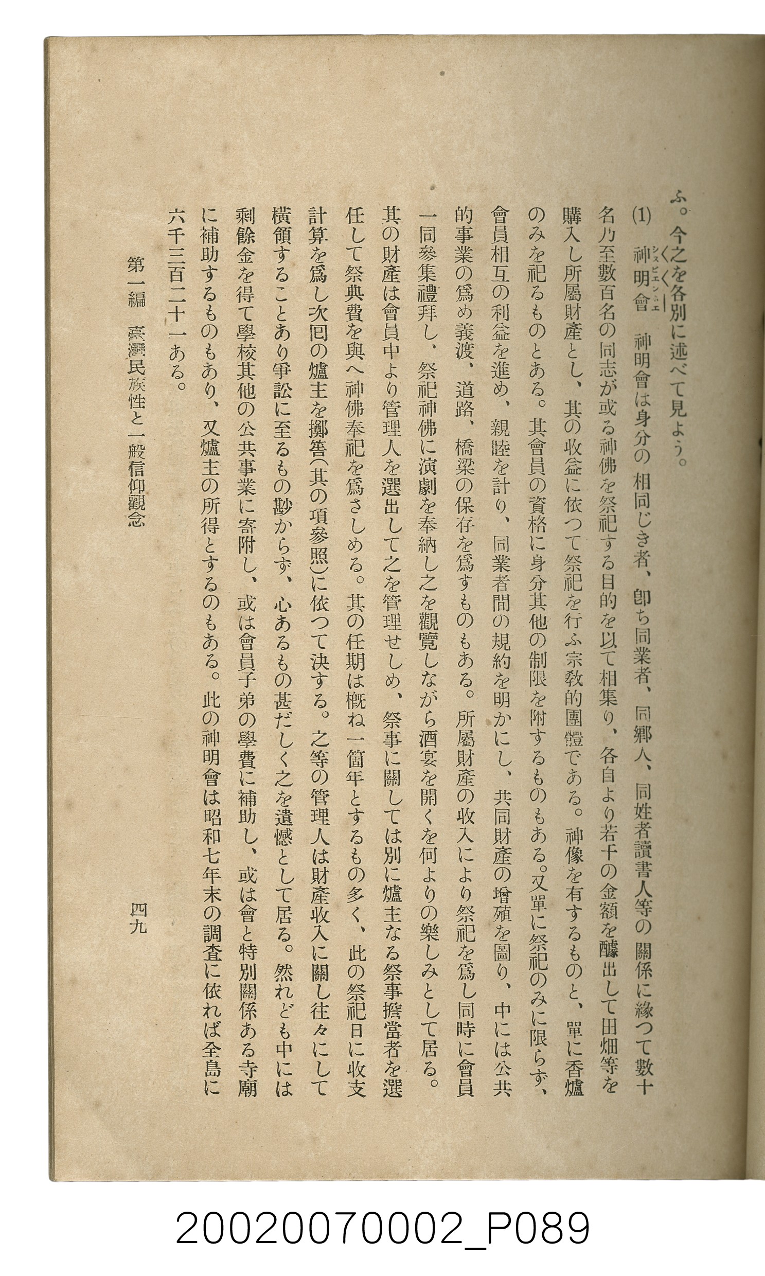 鈴木清一郎著《臺灣舊慣：冠婚葬祭與年度活動》 (共576張)
