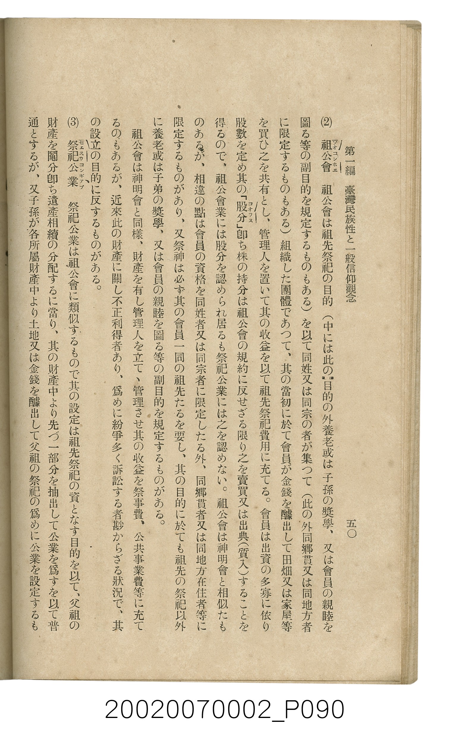 鈴木清一郎著《臺灣舊慣：冠婚葬祭與年度活動》 (共576張)