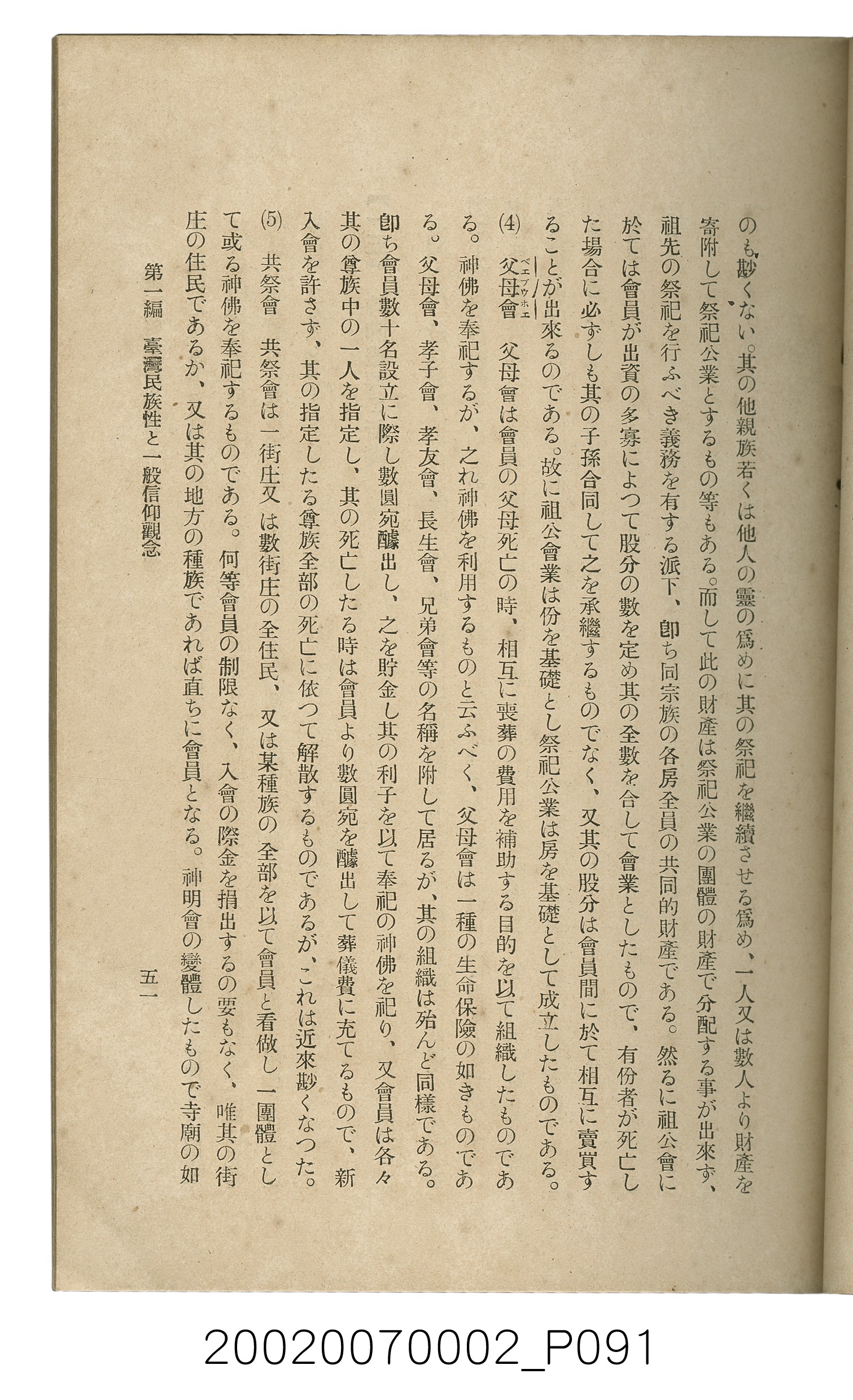 鈴木清一郎著《臺灣舊慣：冠婚葬祭與年度活動》 (共576張)