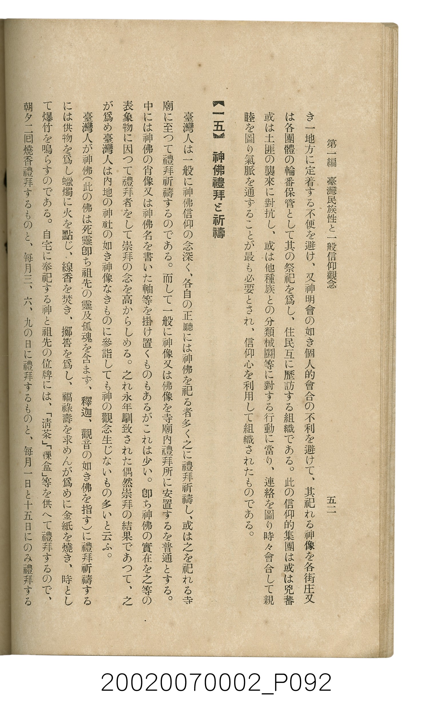 鈴木清一郎著《臺灣舊慣：冠婚葬祭與年度活動》 (共576張)