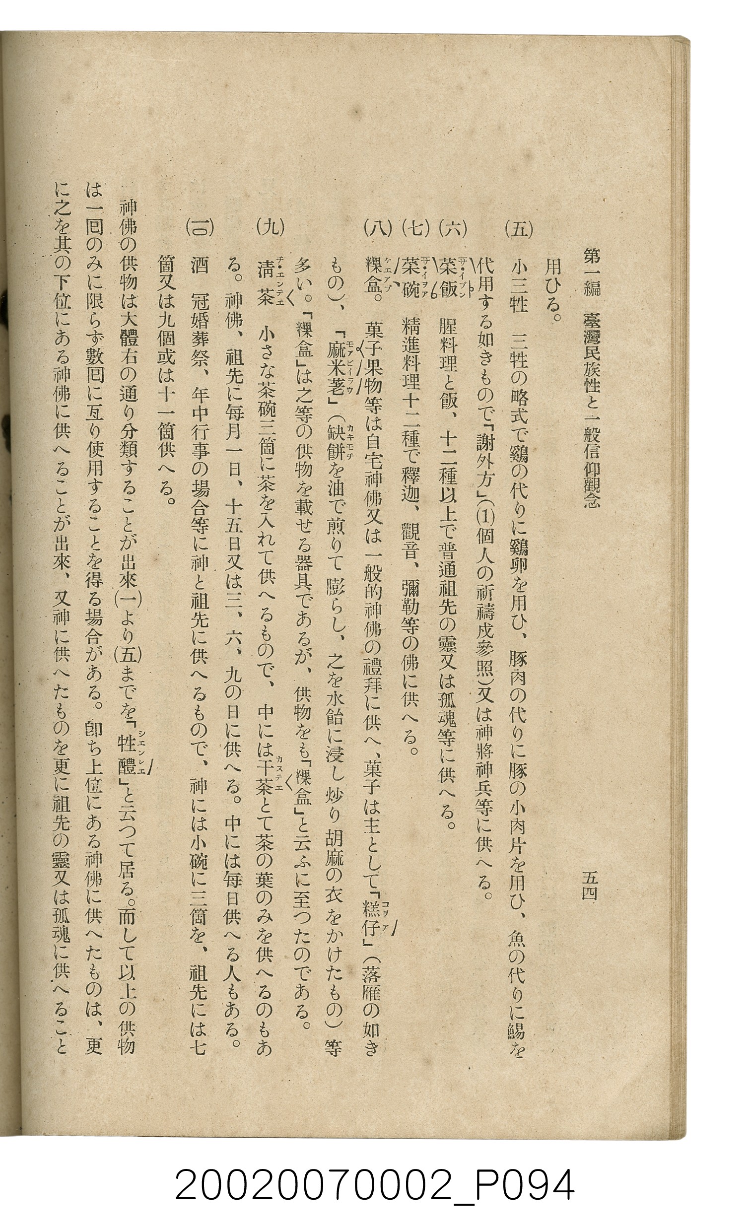 鈴木清一郎著《臺灣舊慣：冠婚葬祭與年度活動》 (共576張)