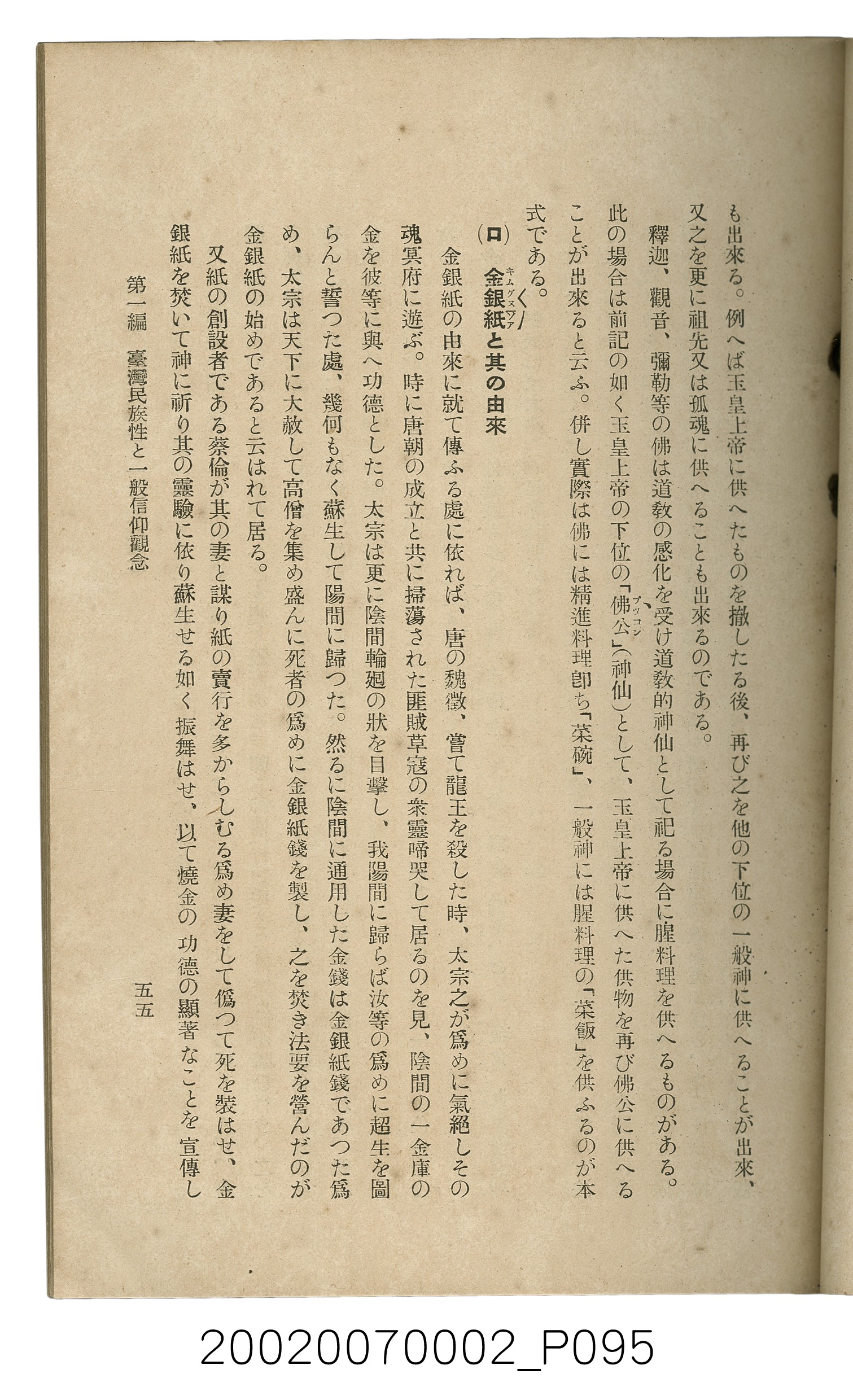 鈴木清一郎著《臺灣舊慣：冠婚葬祭與年度活動》 (共576張)