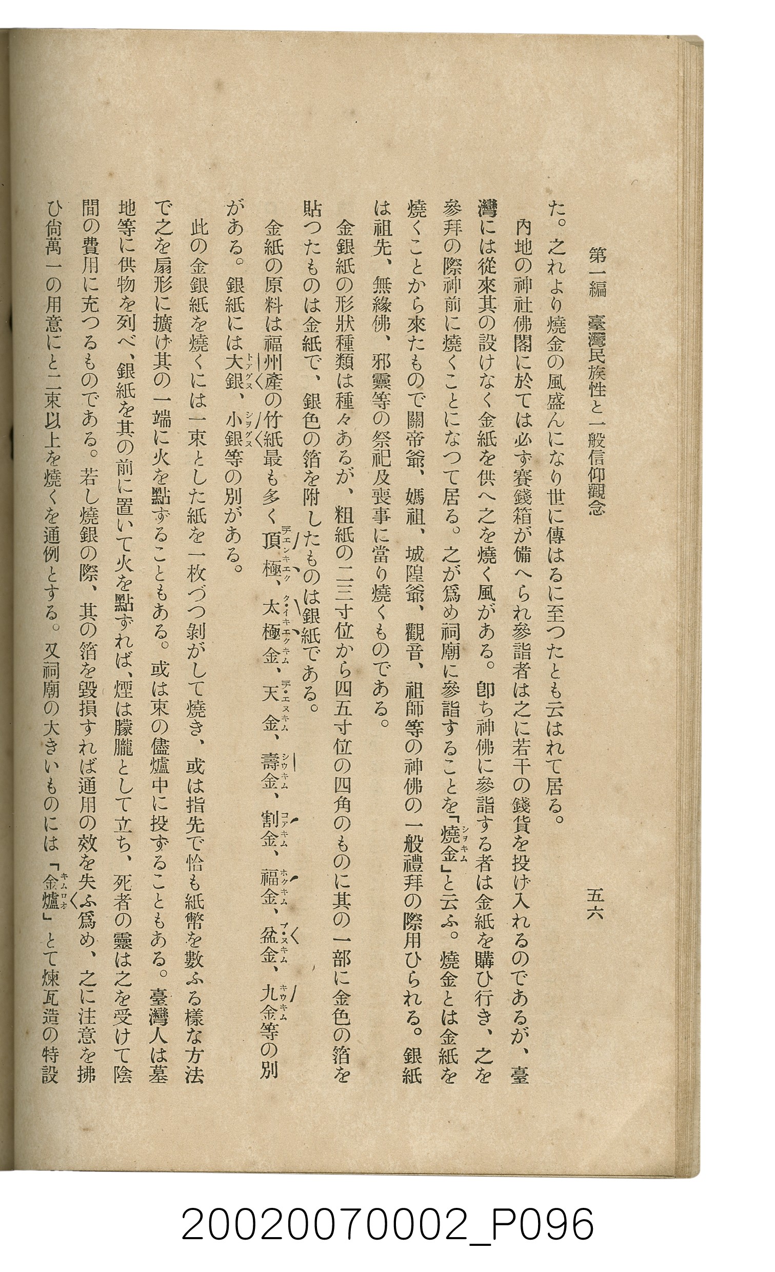 鈴木清一郎著《臺灣舊慣：冠婚葬祭與年度活動》 (共576張)