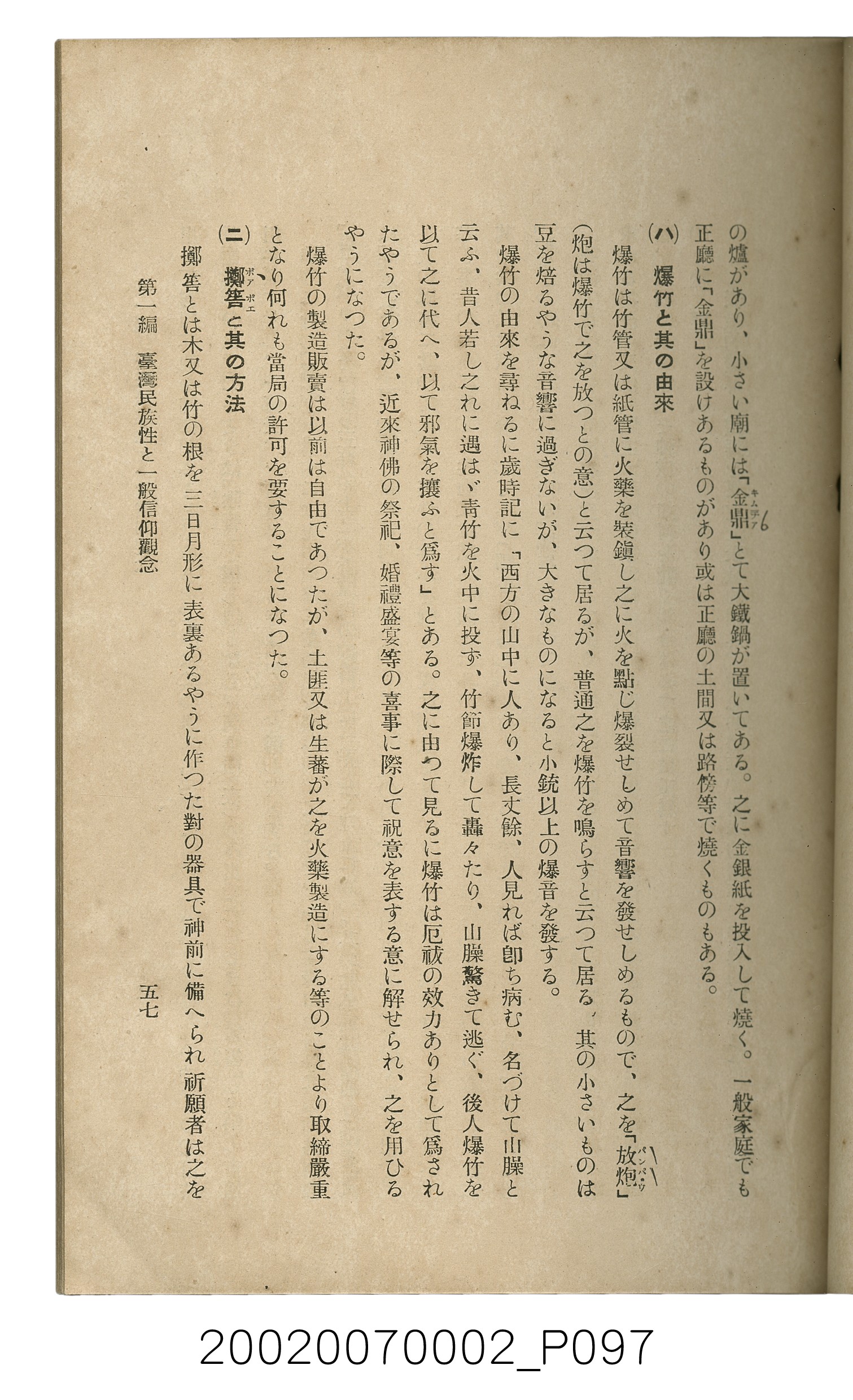 鈴木清一郎著《臺灣舊慣：冠婚葬祭與年度活動》 (共576張)