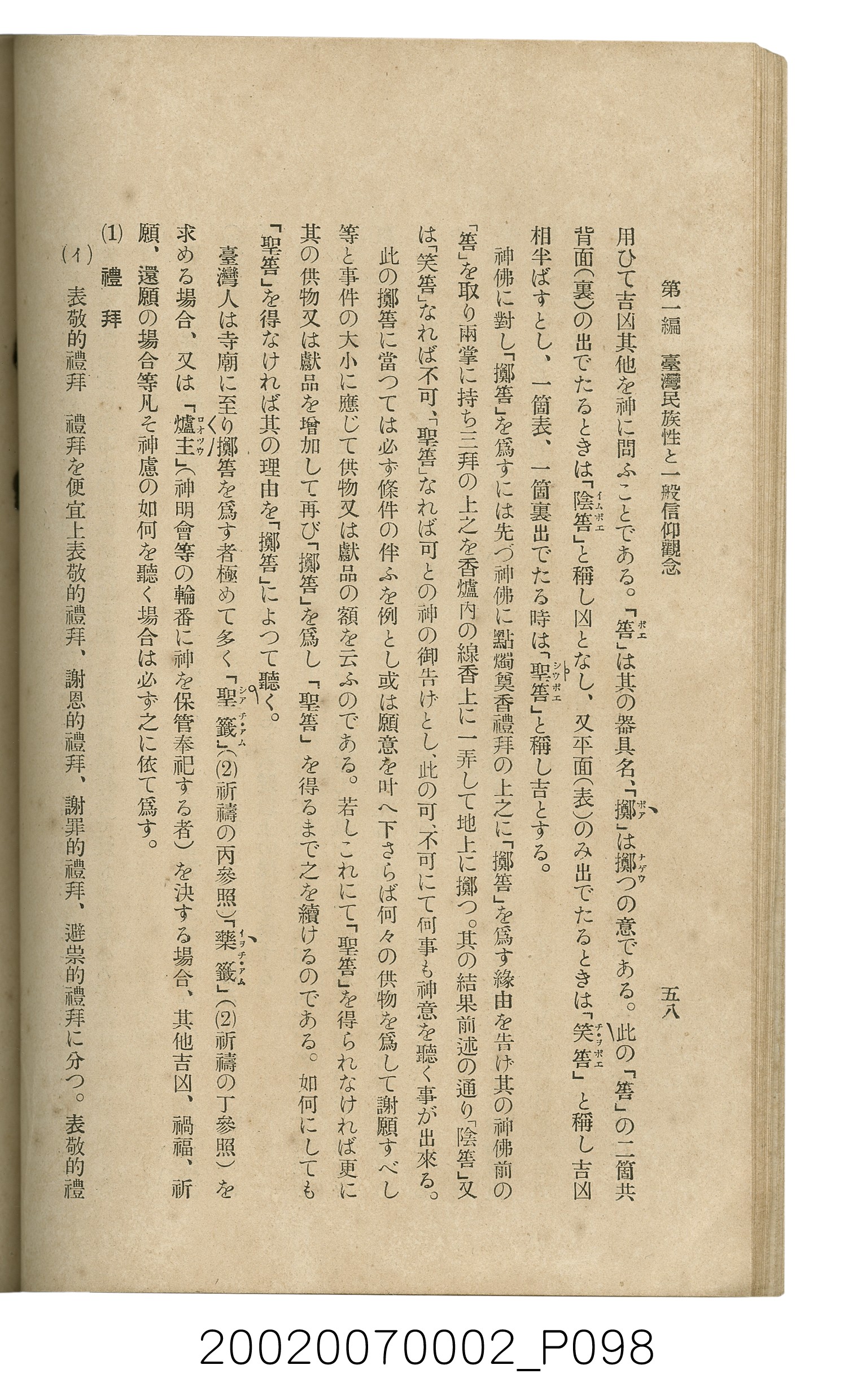 鈴木清一郎著《臺灣舊慣：冠婚葬祭與年度活動》 (共576張)