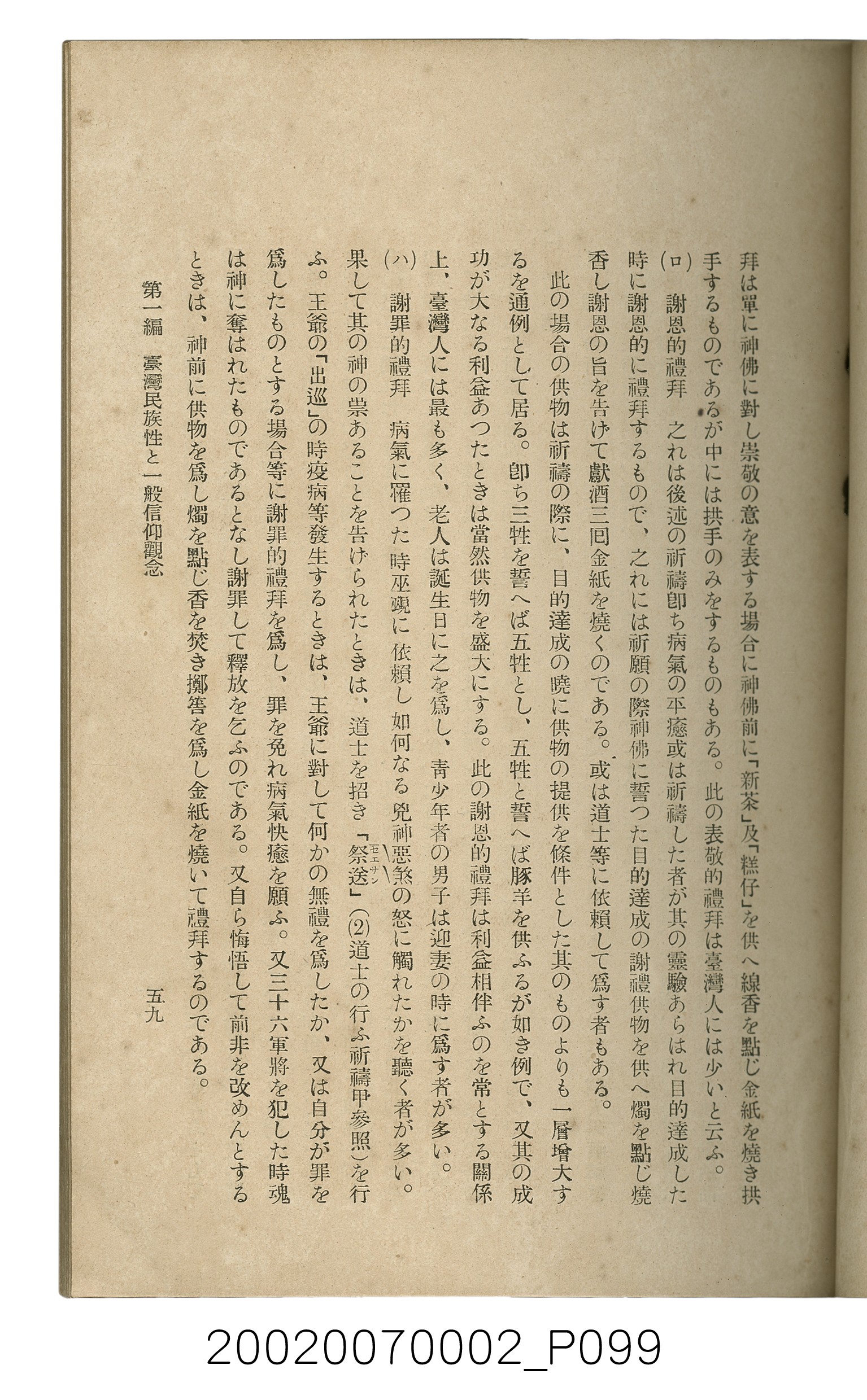 鈴木清一郎著《臺灣舊慣：冠婚葬祭與年度活動》 (共576張)