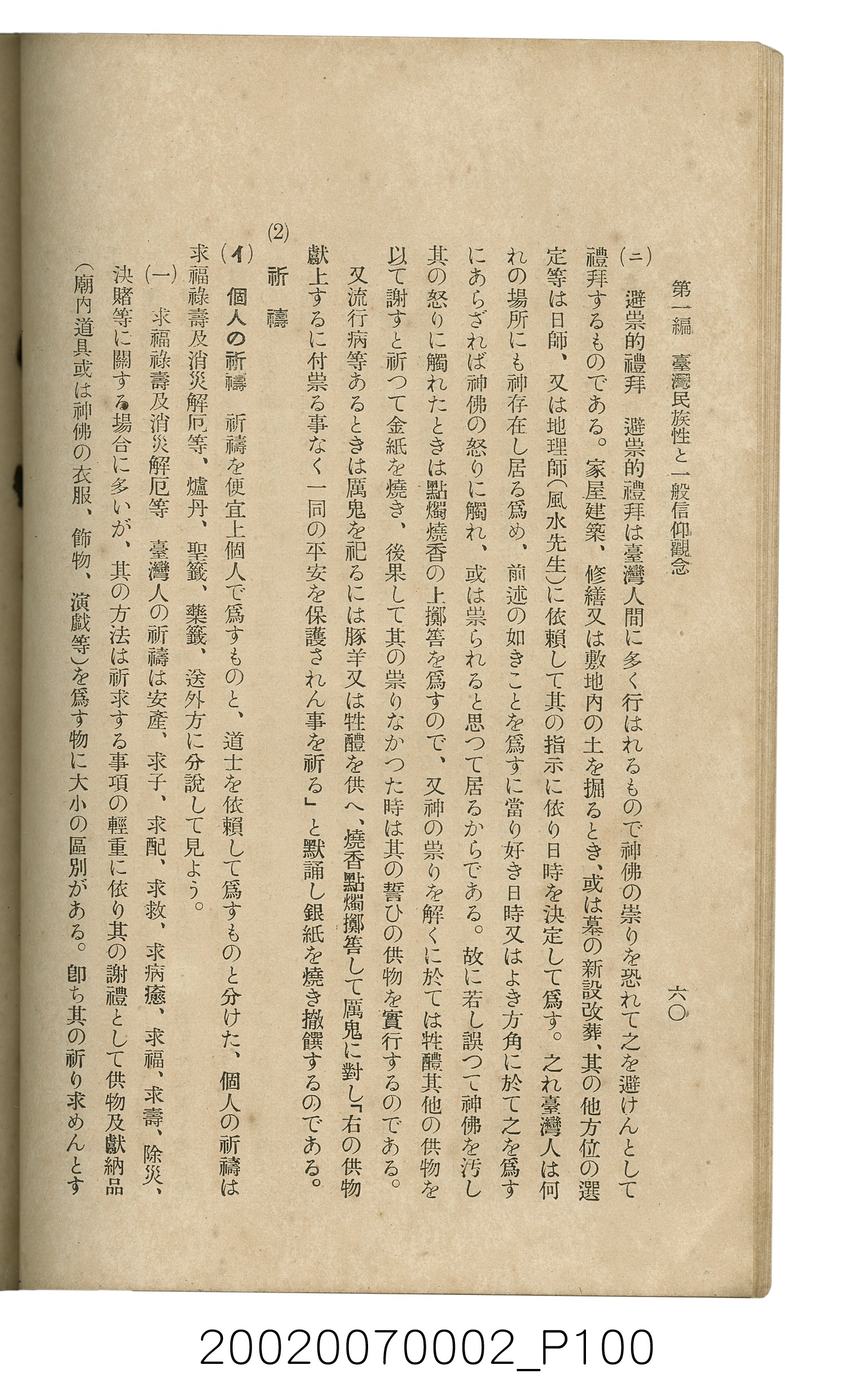 鈴木清一郎著《臺灣舊慣：冠婚葬祭與年度活動》 (共576張)