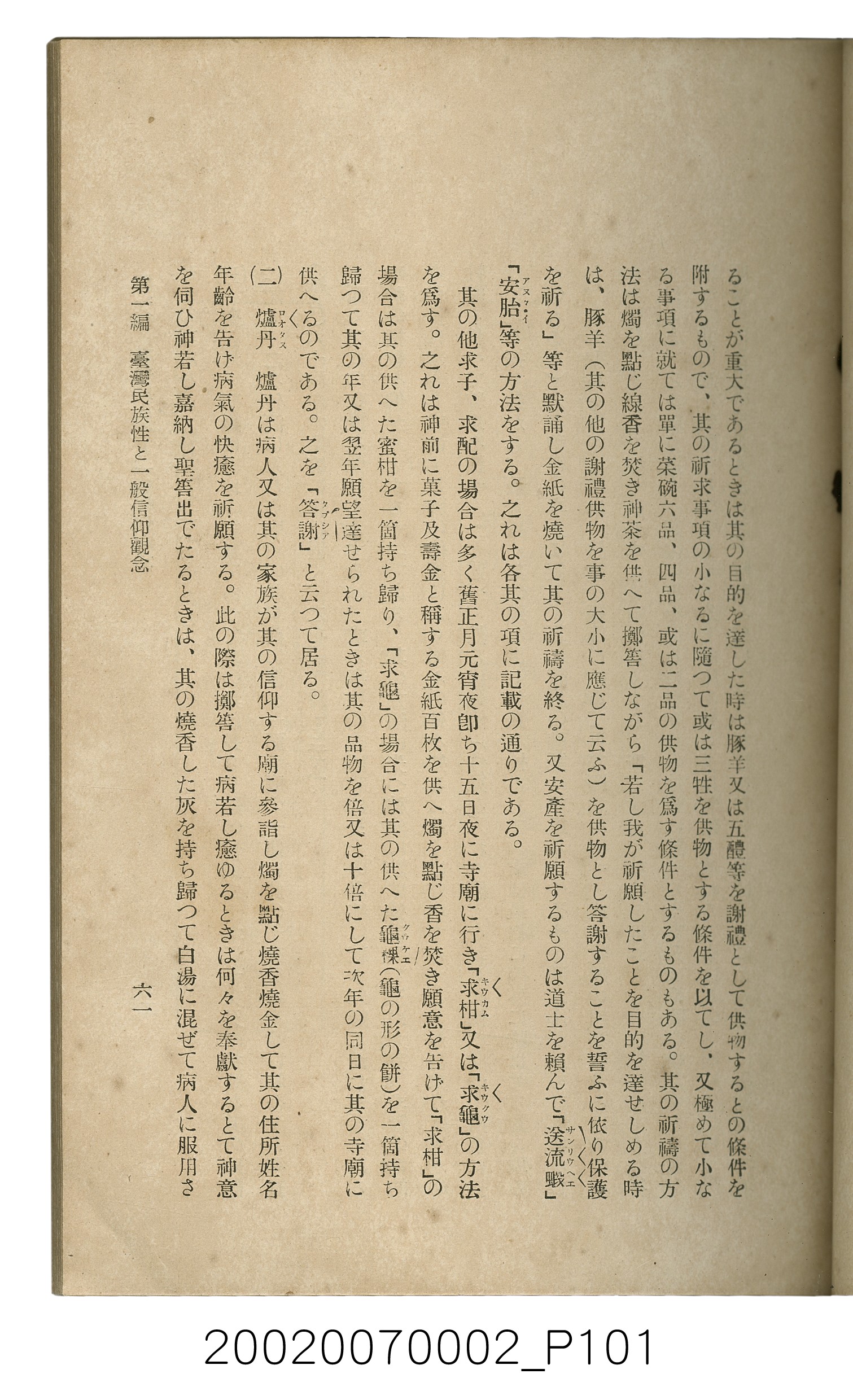 鈴木清一郎著《臺灣舊慣：冠婚葬祭與年度活動》 (共576張)
