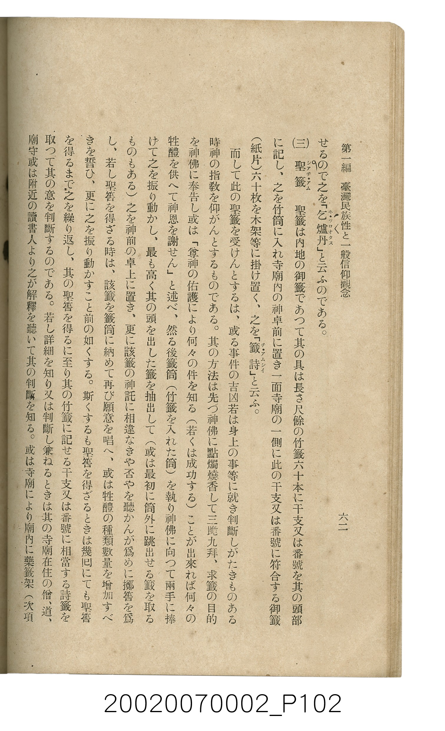 鈴木清一郎著《臺灣舊慣：冠婚葬祭與年度活動》 (共576張)