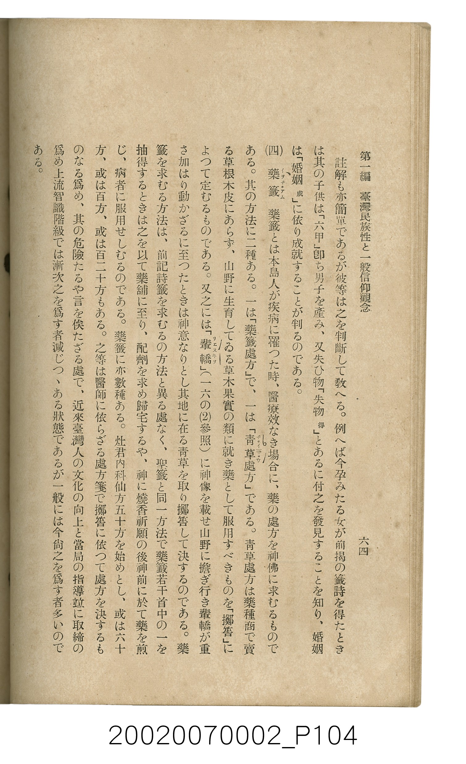 鈴木清一郎著《臺灣舊慣：冠婚葬祭與年度活動》 (共576張)