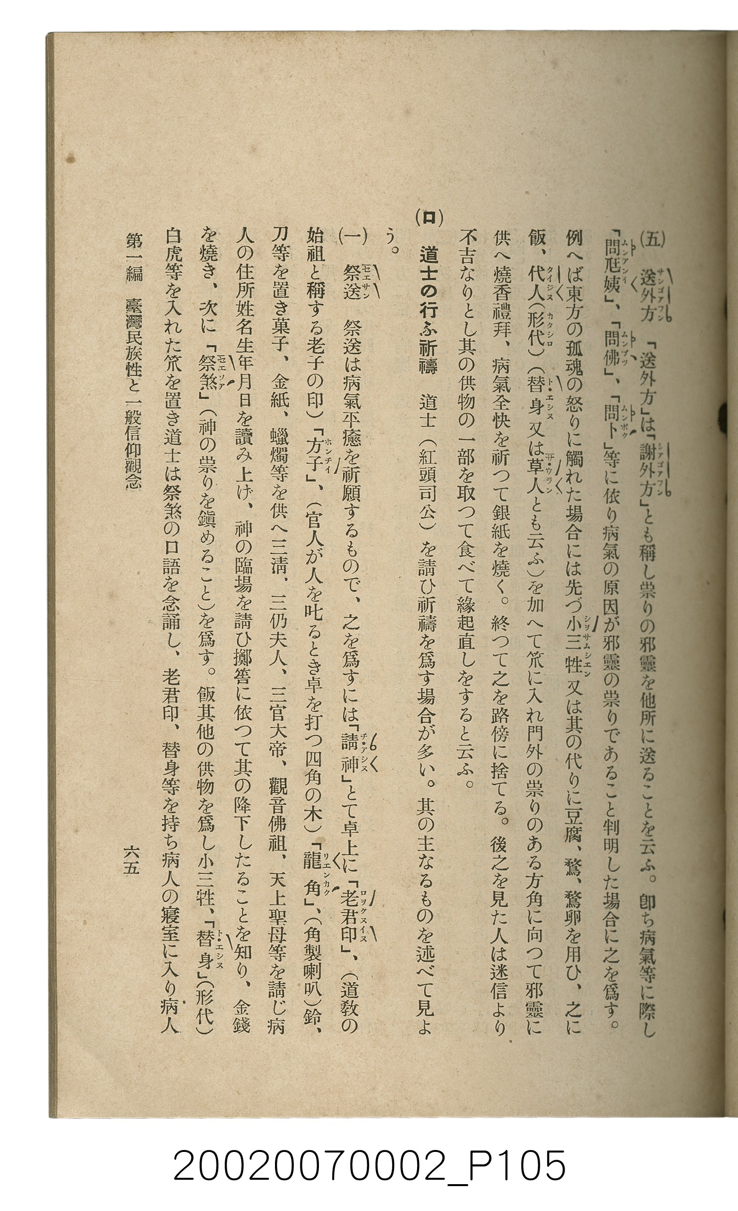 鈴木清一郎著《臺灣舊慣：冠婚葬祭與年度活動》 (共576張)