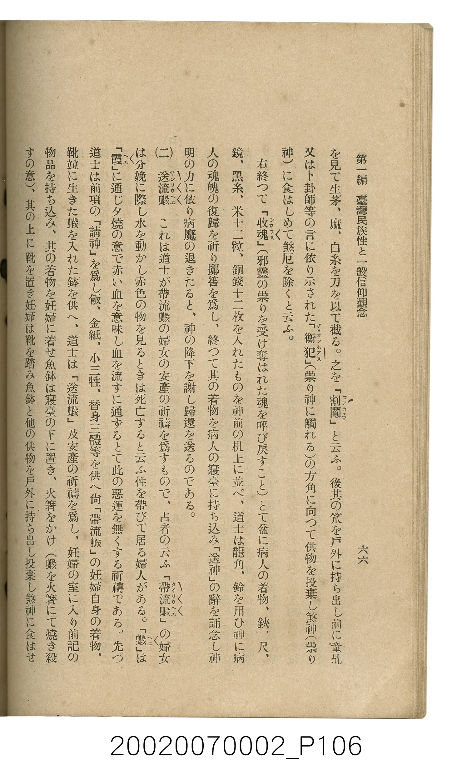 鈴木清一郎著《臺灣舊慣：冠婚葬祭與年度活動》 (共576張)