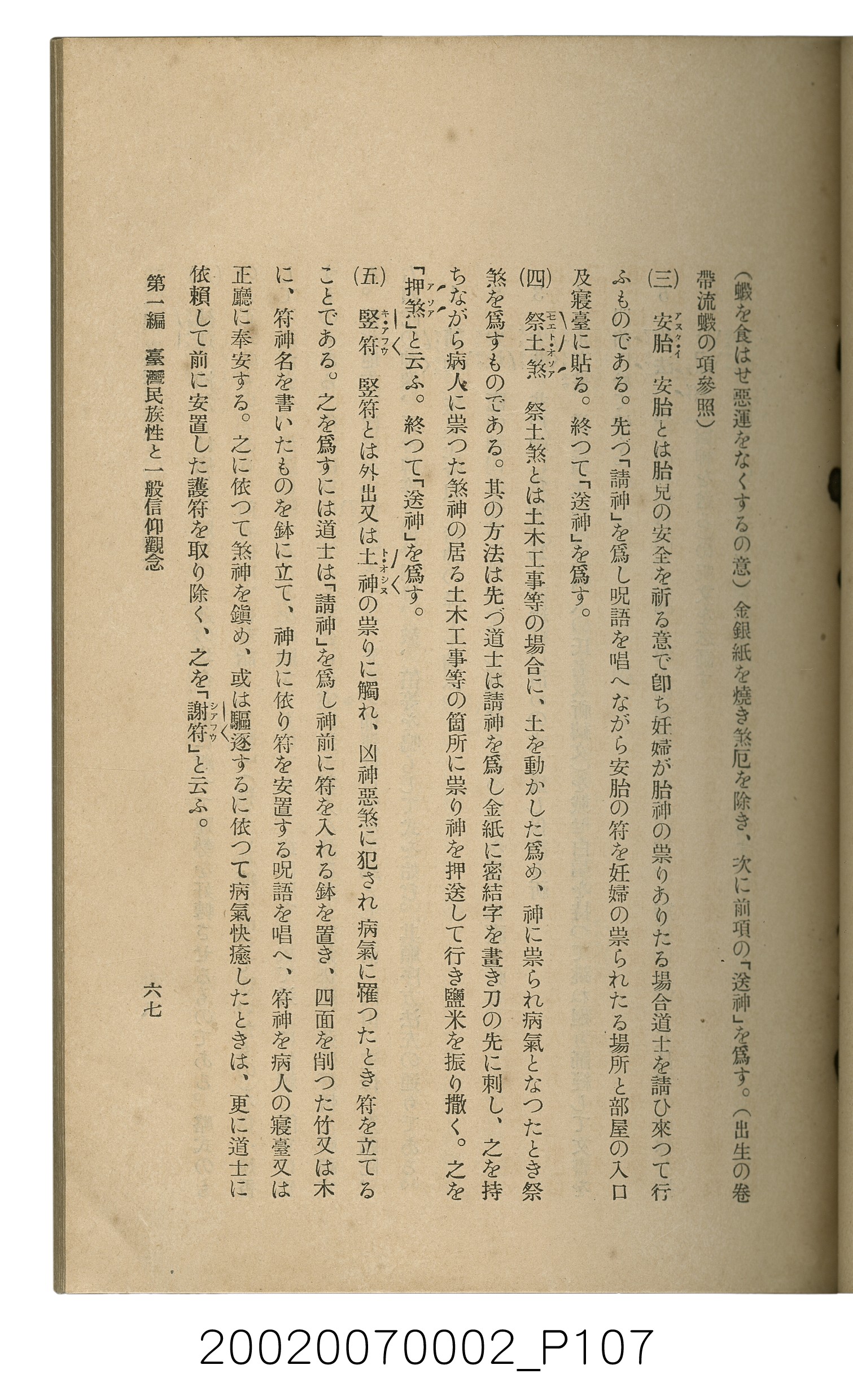 鈴木清一郎著《臺灣舊慣：冠婚葬祭與年度活動》 (共576張)