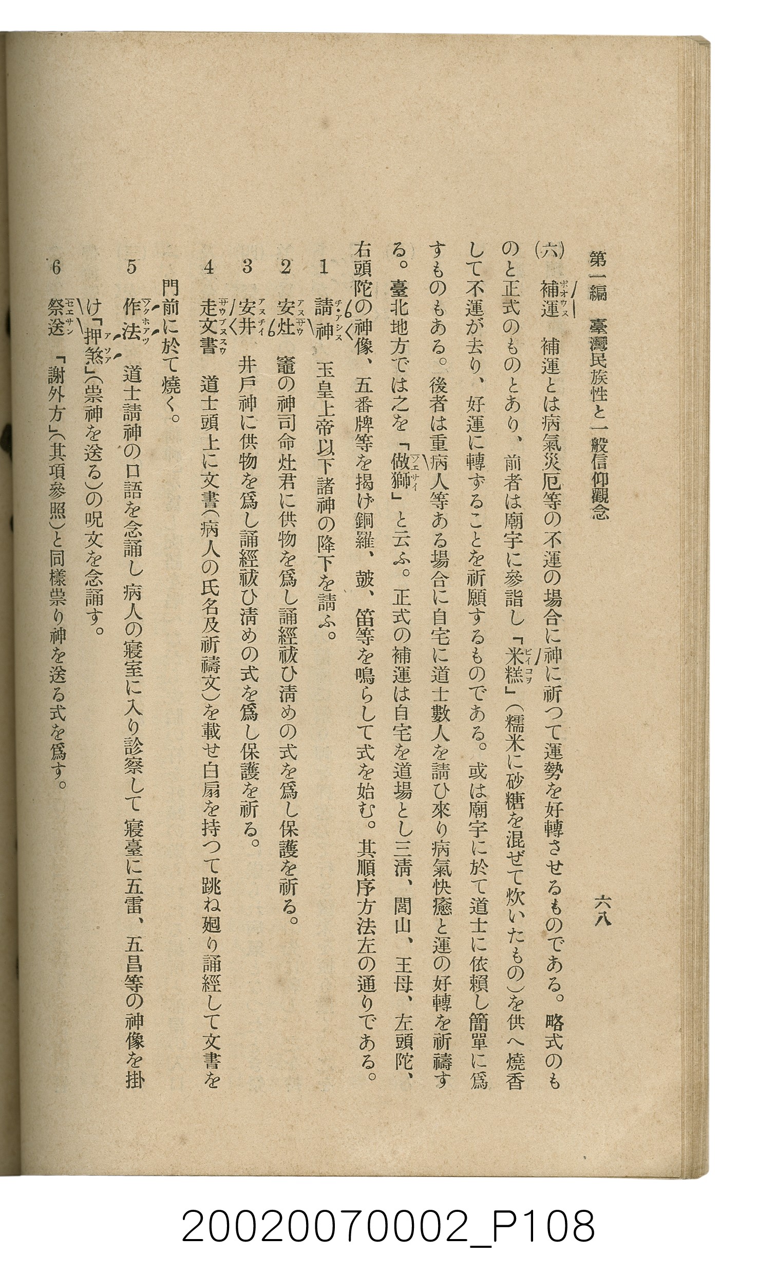 鈴木清一郎著《臺灣舊慣：冠婚葬祭與年度活動》 (共576張)