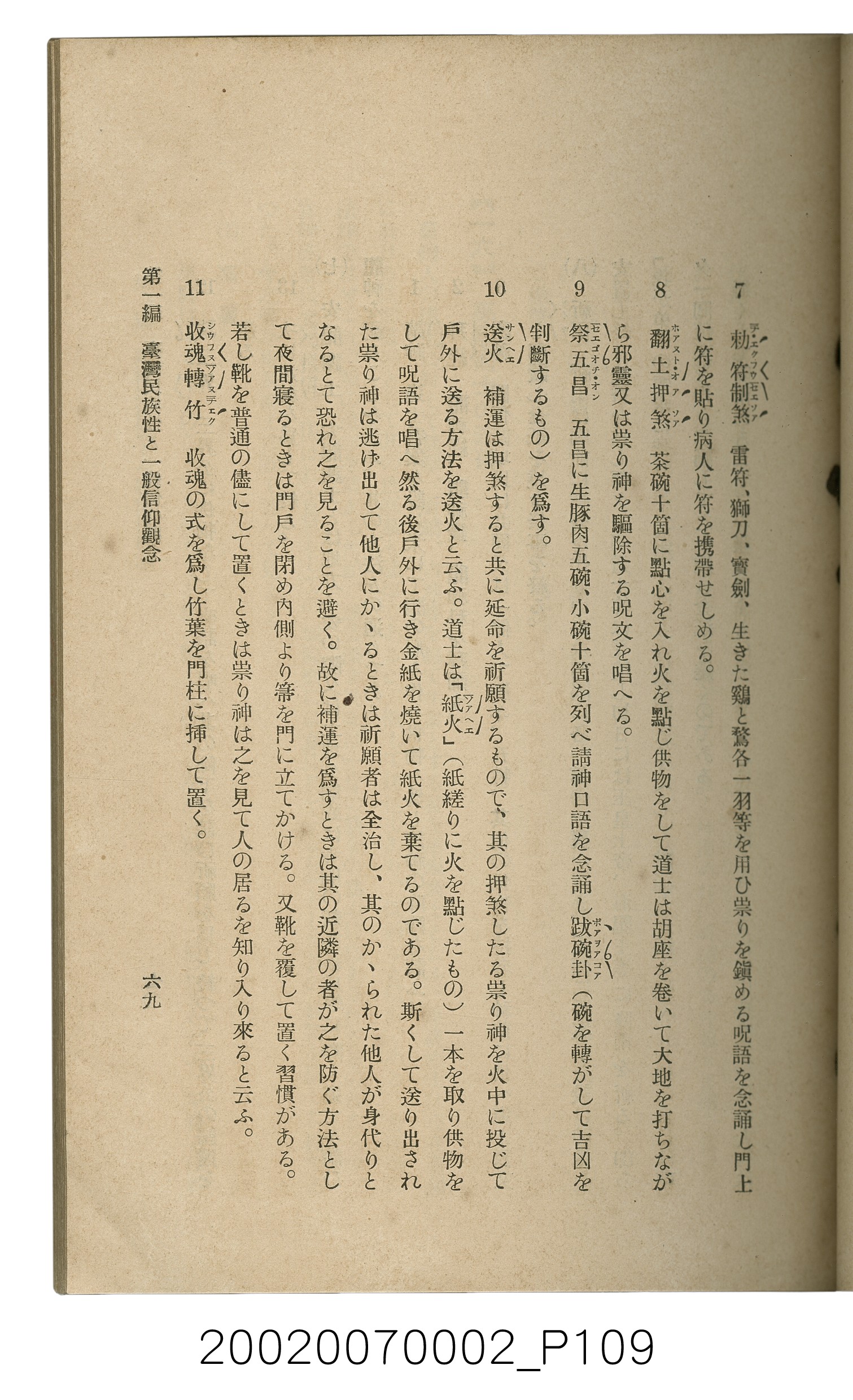 鈴木清一郎著《臺灣舊慣：冠婚葬祭與年度活動》 (共576張)
