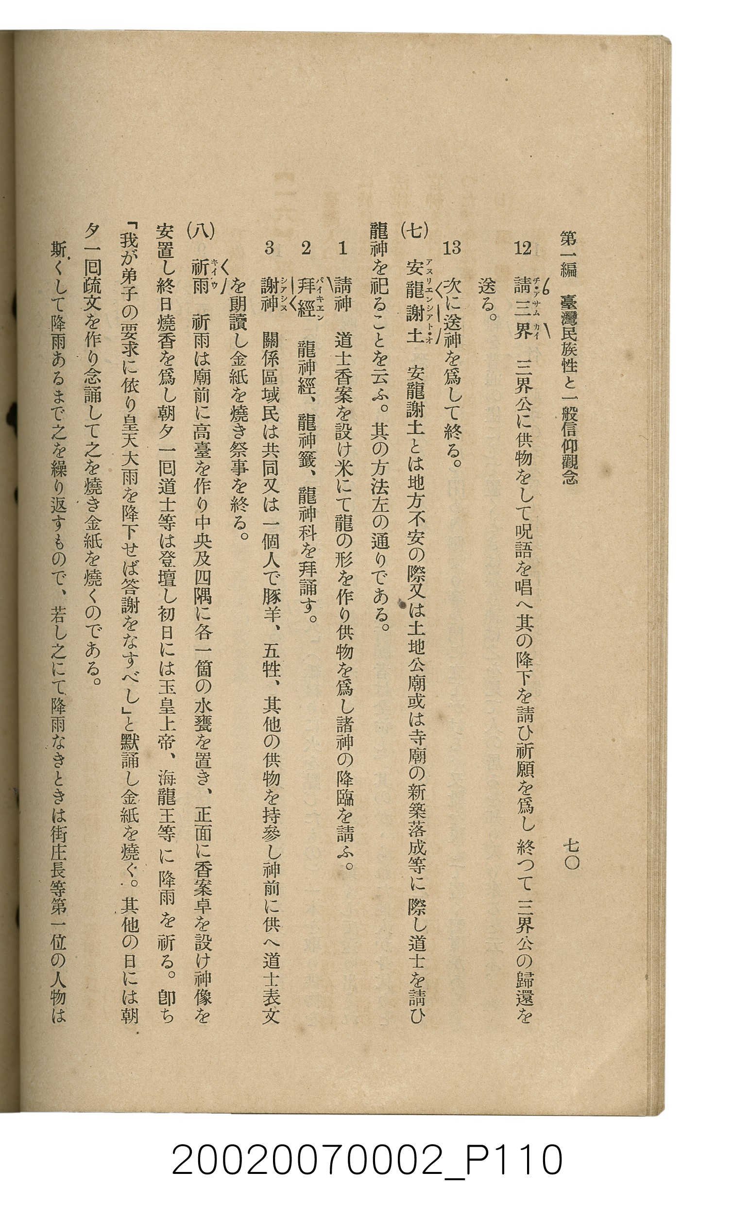 鈴木清一郎著《臺灣舊慣：冠婚葬祭與年度活動》 (共576張)