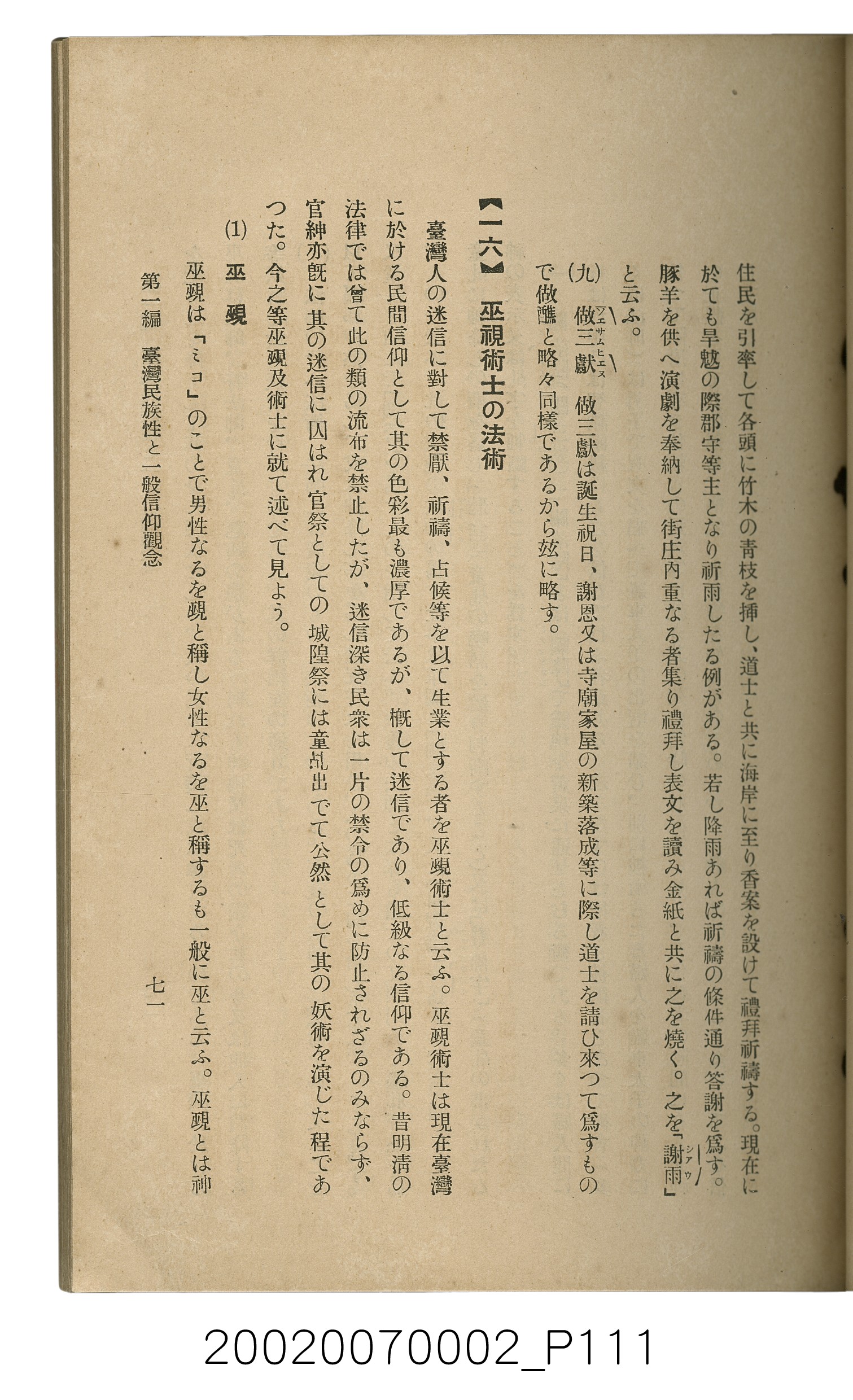 鈴木清一郎著《臺灣舊慣：冠婚葬祭與年度活動》 (共576張)