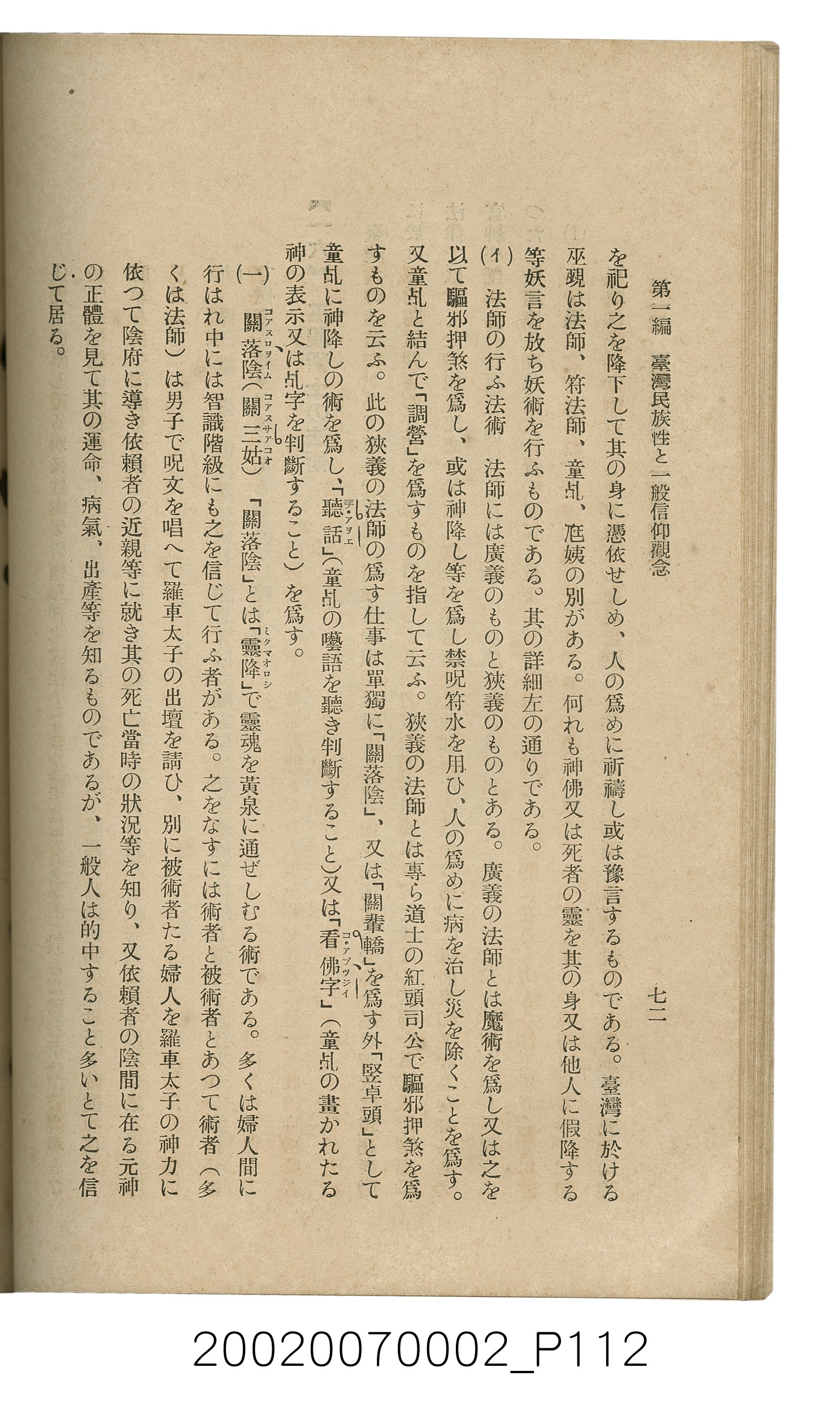 鈴木清一郎著《臺灣舊慣：冠婚葬祭與年度活動》 (共576張)