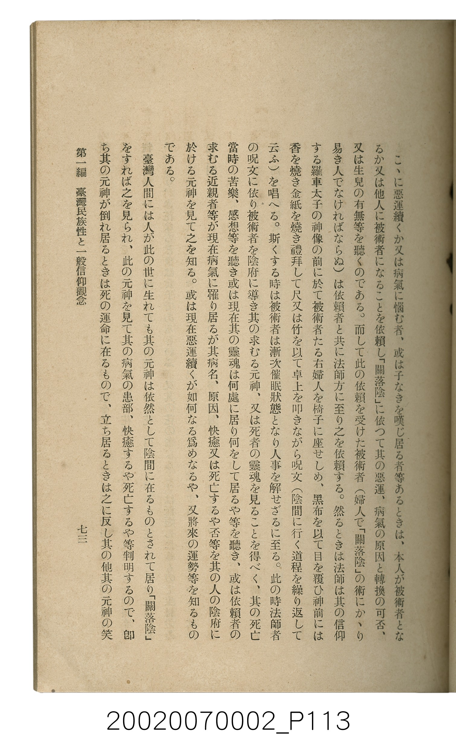 鈴木清一郎著《臺灣舊慣：冠婚葬祭與年度活動》 (共576張)