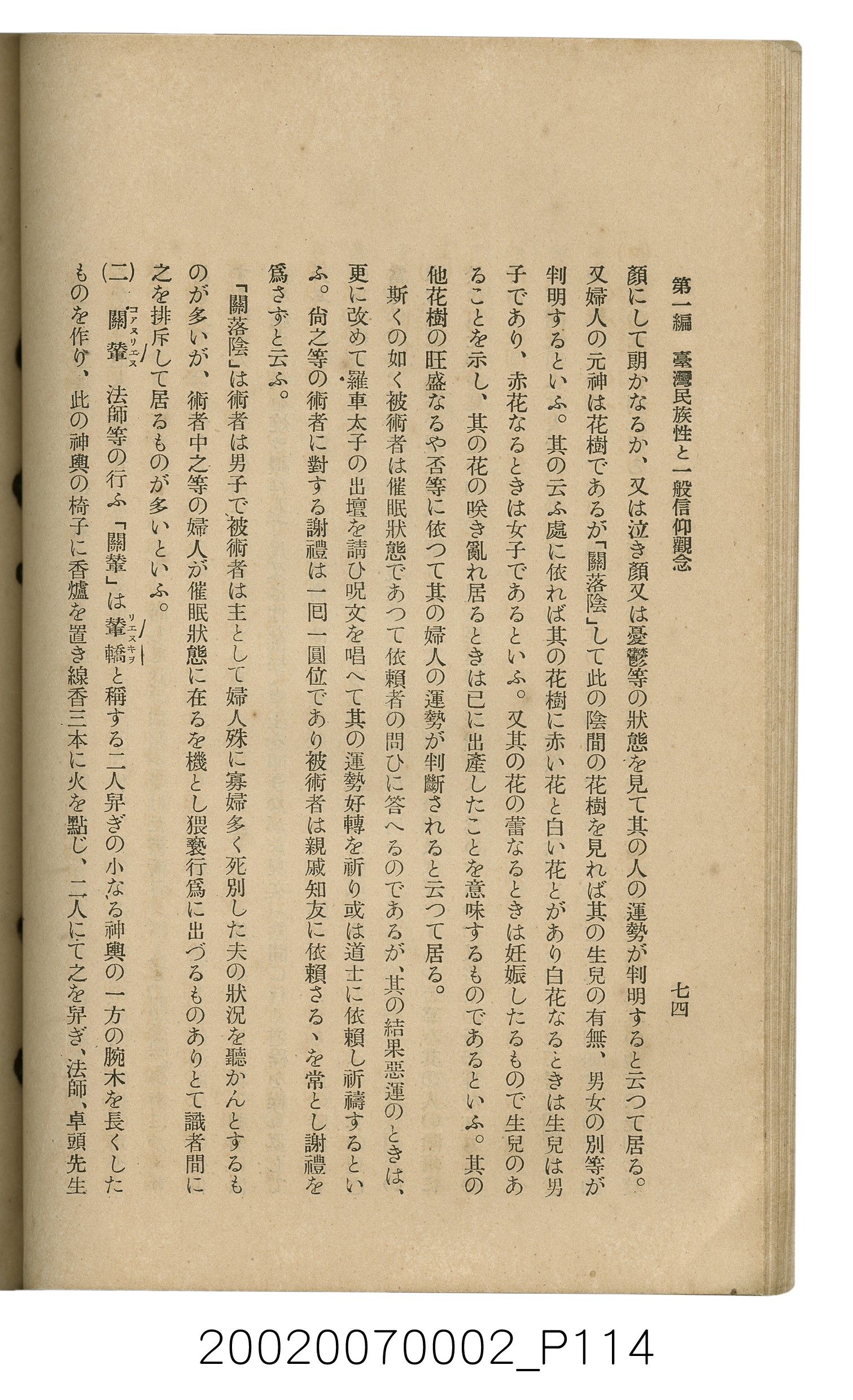 鈴木清一郎著《臺灣舊慣：冠婚葬祭與年度活動》 (共576張)
