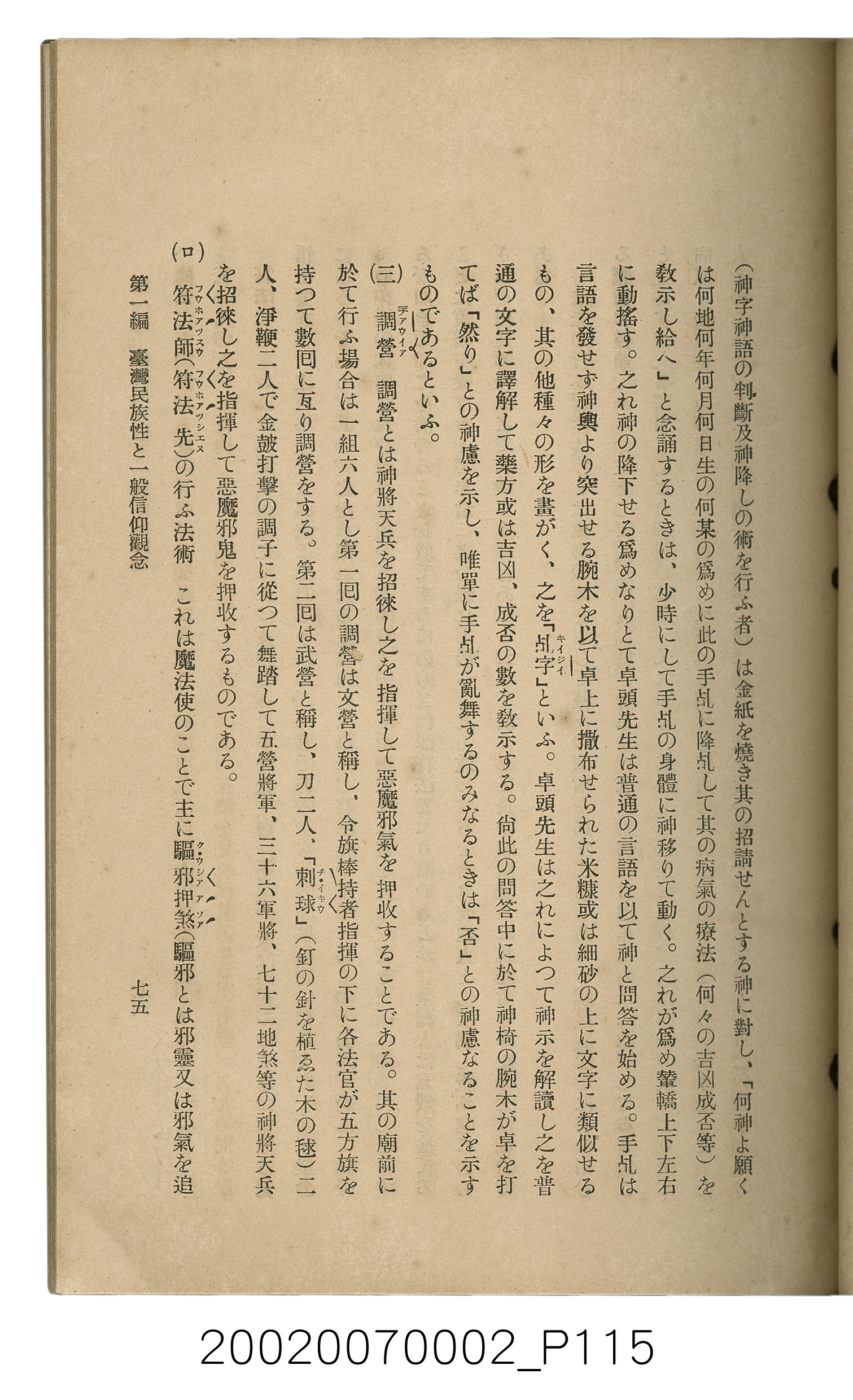 鈴木清一郎著《臺灣舊慣：冠婚葬祭與年度活動》 (共576張)