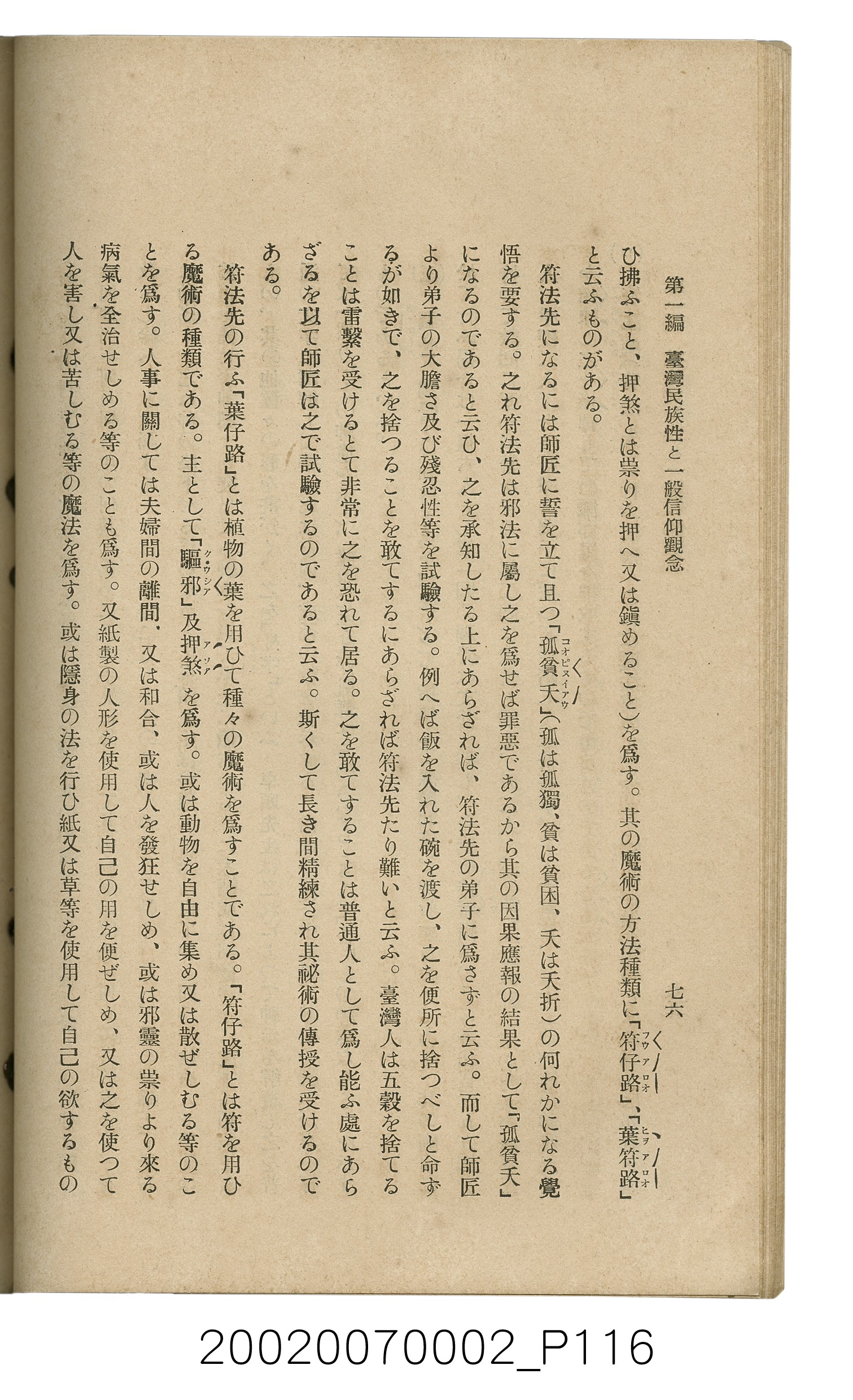 鈴木清一郎著《臺灣舊慣：冠婚葬祭與年度活動》 (共576張)