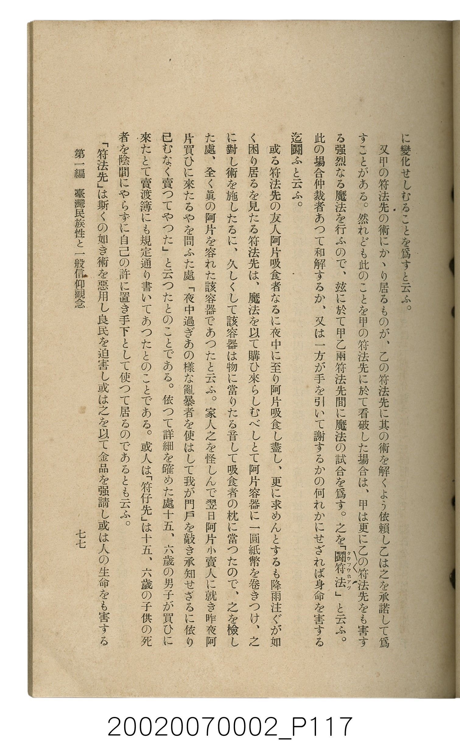 鈴木清一郎著《臺灣舊慣：冠婚葬祭與年度活動》 (共576張)