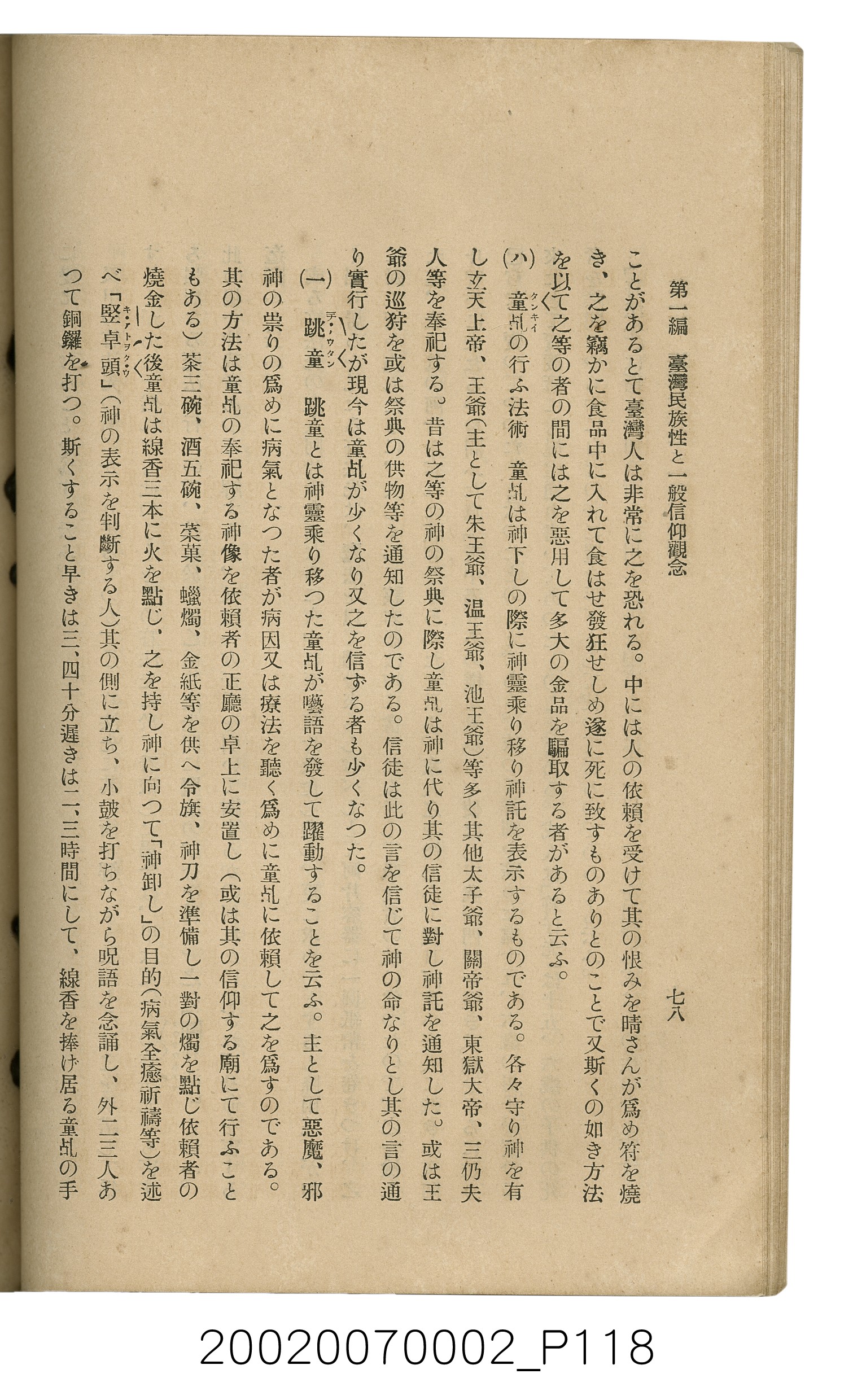 鈴木清一郎著《臺灣舊慣：冠婚葬祭與年度活動》 (共576張)