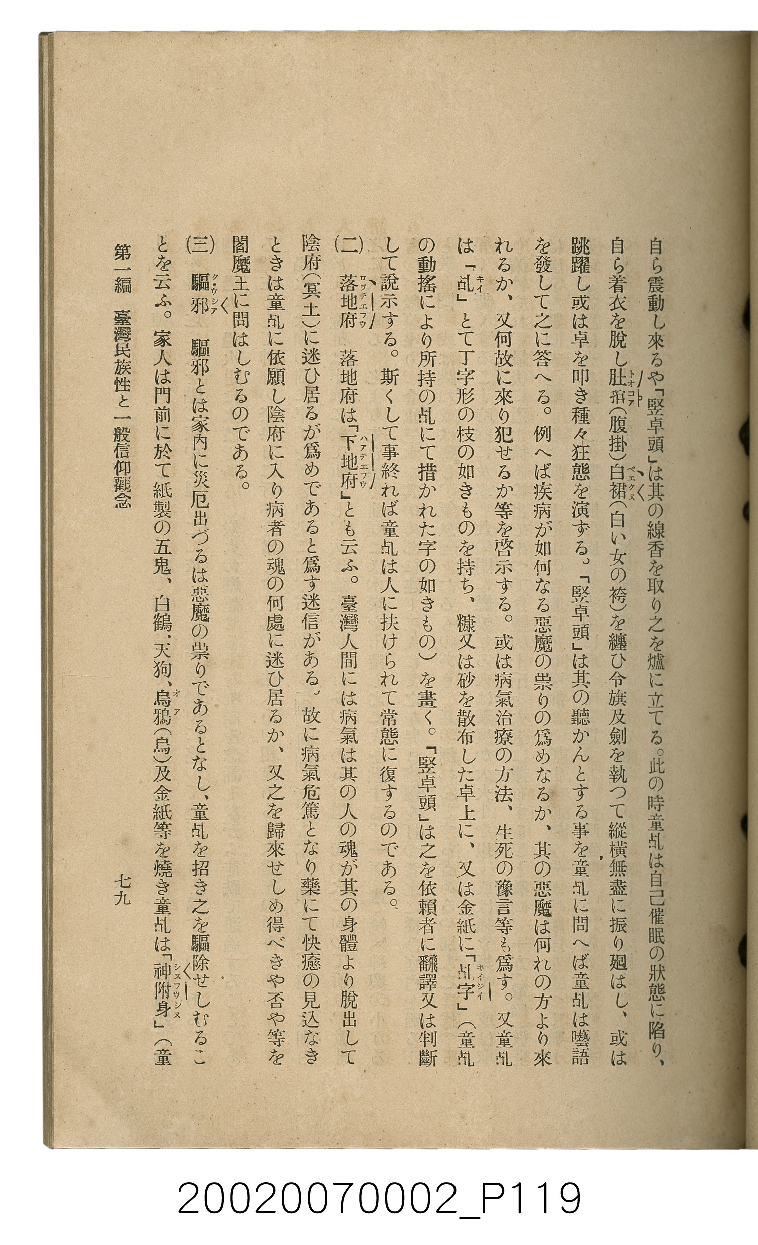 鈴木清一郎著《臺灣舊慣：冠婚葬祭與年度活動》 (共576張)