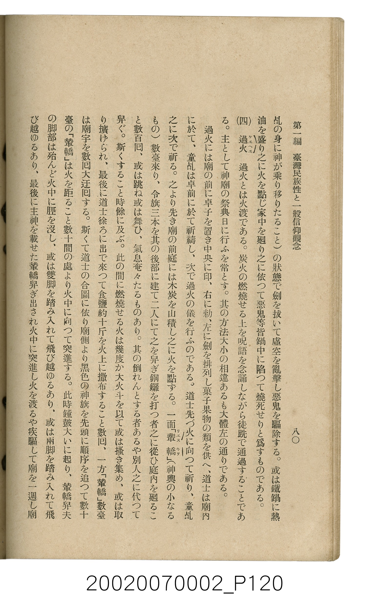 鈴木清一郎著《臺灣舊慣：冠婚葬祭與年度活動》 (共576張)